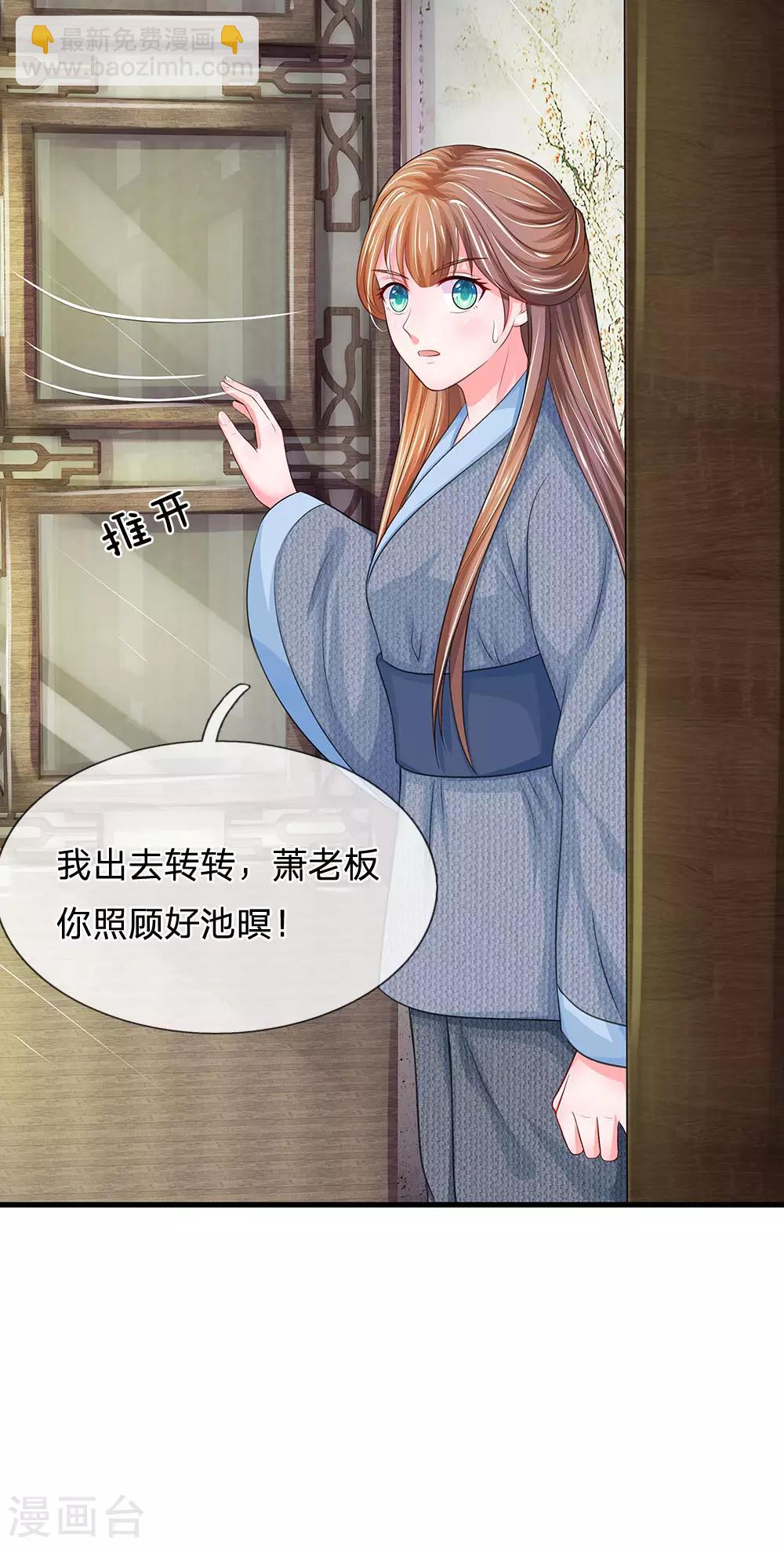 🍚系统逼我做皇后 第175话 你也太冲动了 第25页