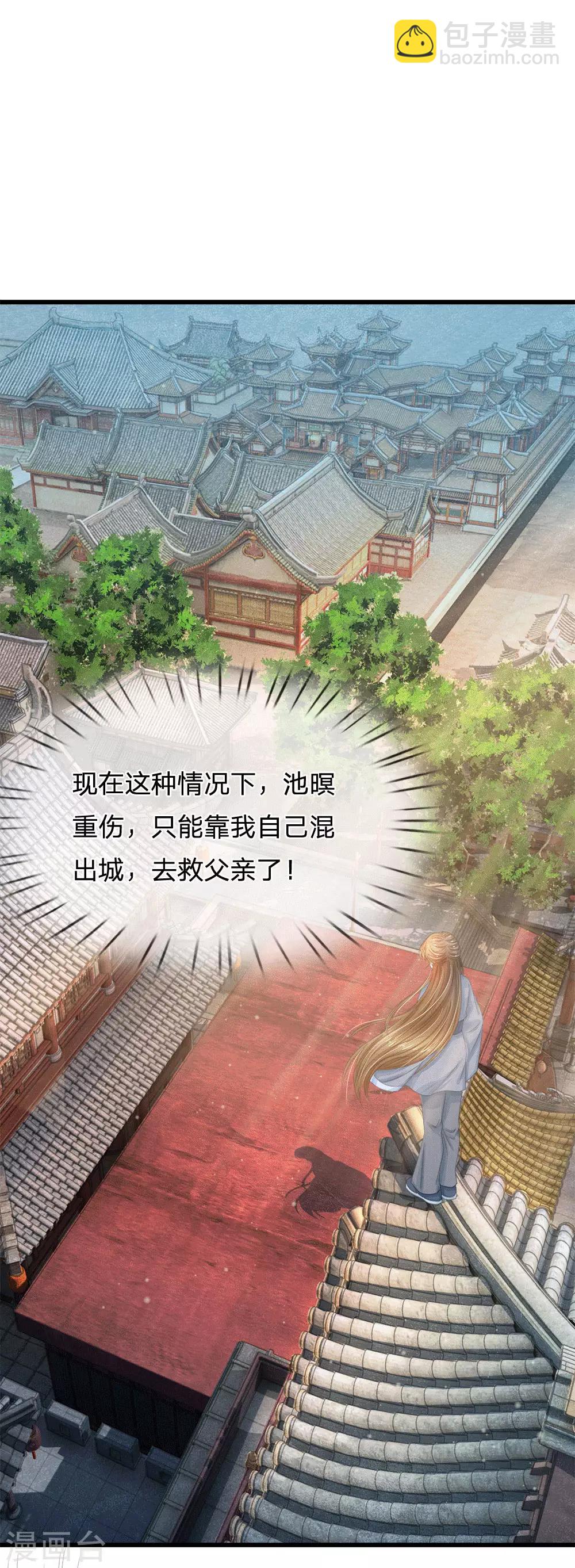 🍚系统逼我做皇后 第175话 你也太冲动了 第26页