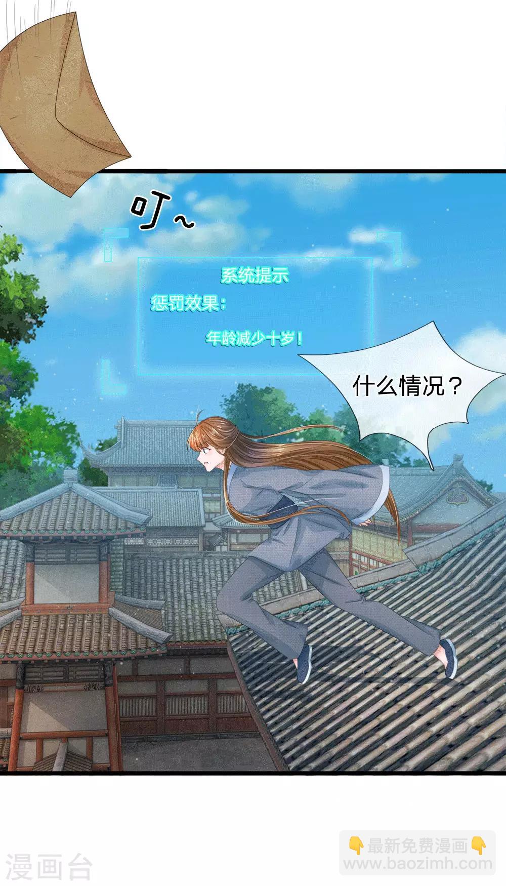 🍚系统逼我做皇后 第175话 你也太冲动了 第27页