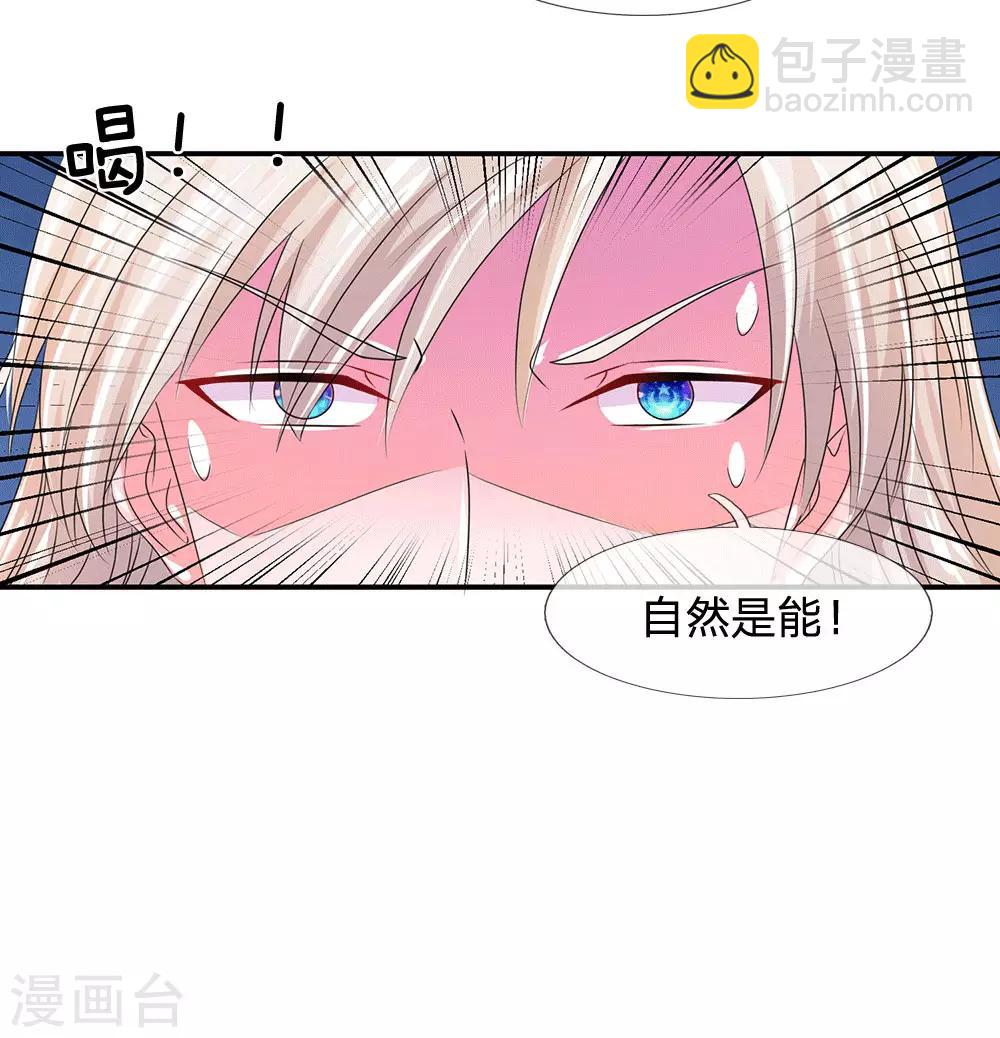 🍚系统逼我做皇后 第175话 你也太冲动了 第3页