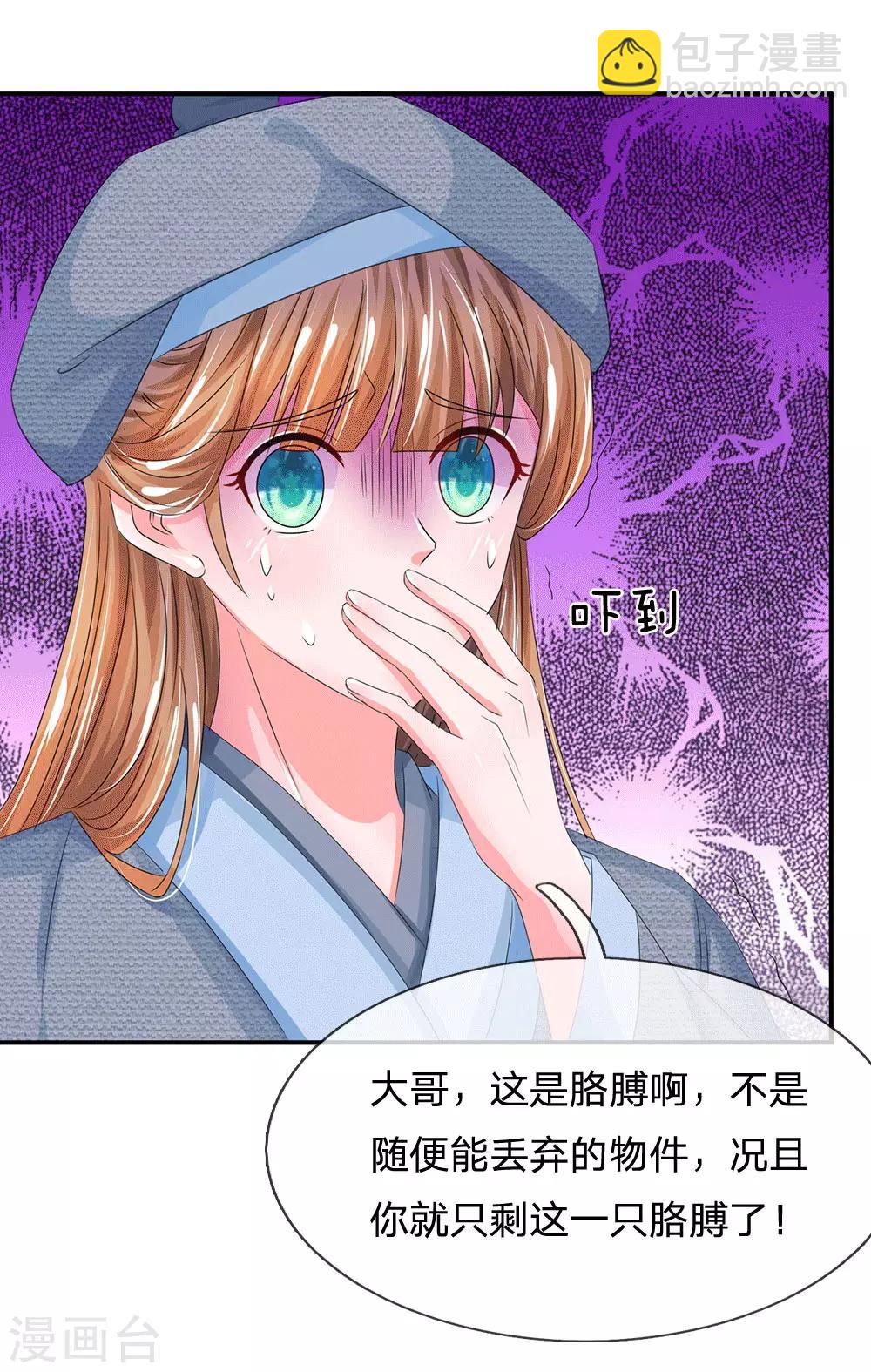 🍚系统逼我做皇后 第175话 你也太冲动了 第5页