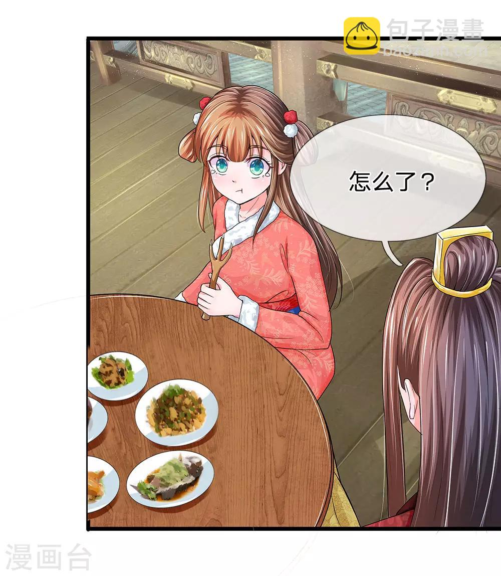 🍚系统逼我做皇后 第177话 这肯定是陷阱啊！ 第17页