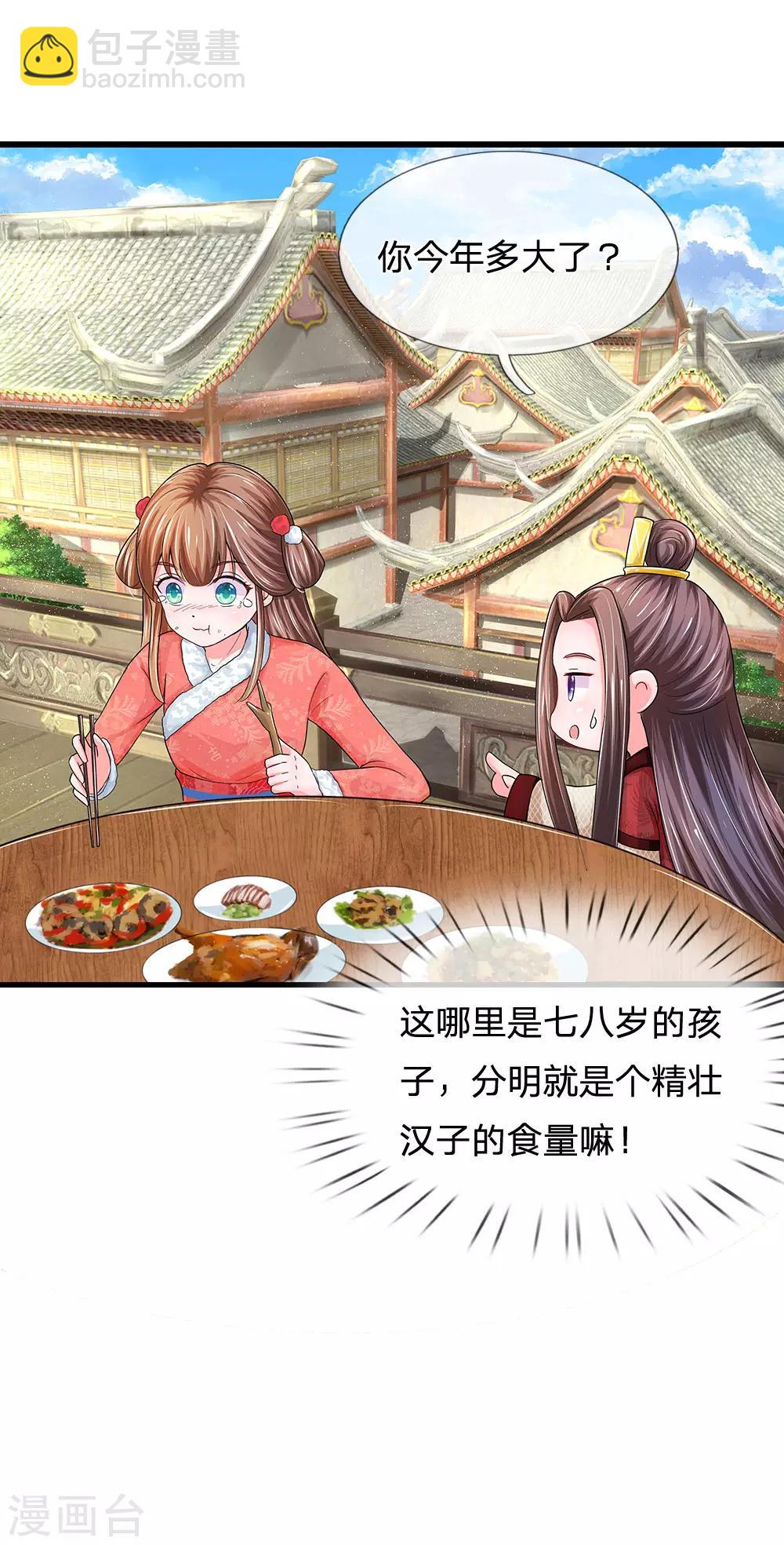 🍚系统逼我做皇后 第177话 这肯定是陷阱啊！ 第19页