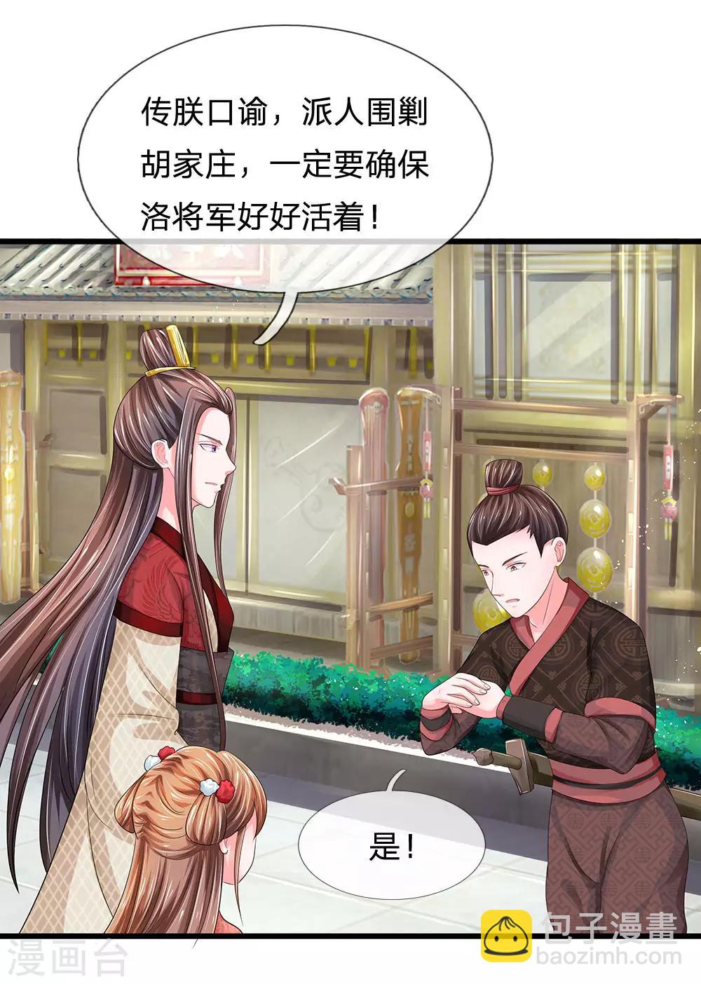 🍚系统逼我做皇后 第177话 这肯定是陷阱啊！ 第2页