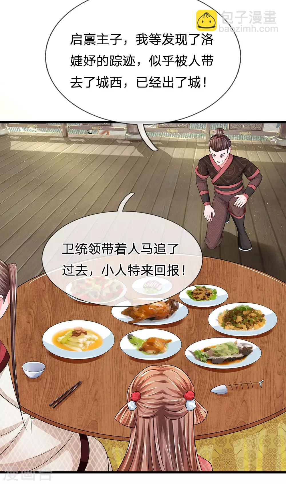 🍚系统逼我做皇后 第177话 这肯定是陷阱啊！ 第21页