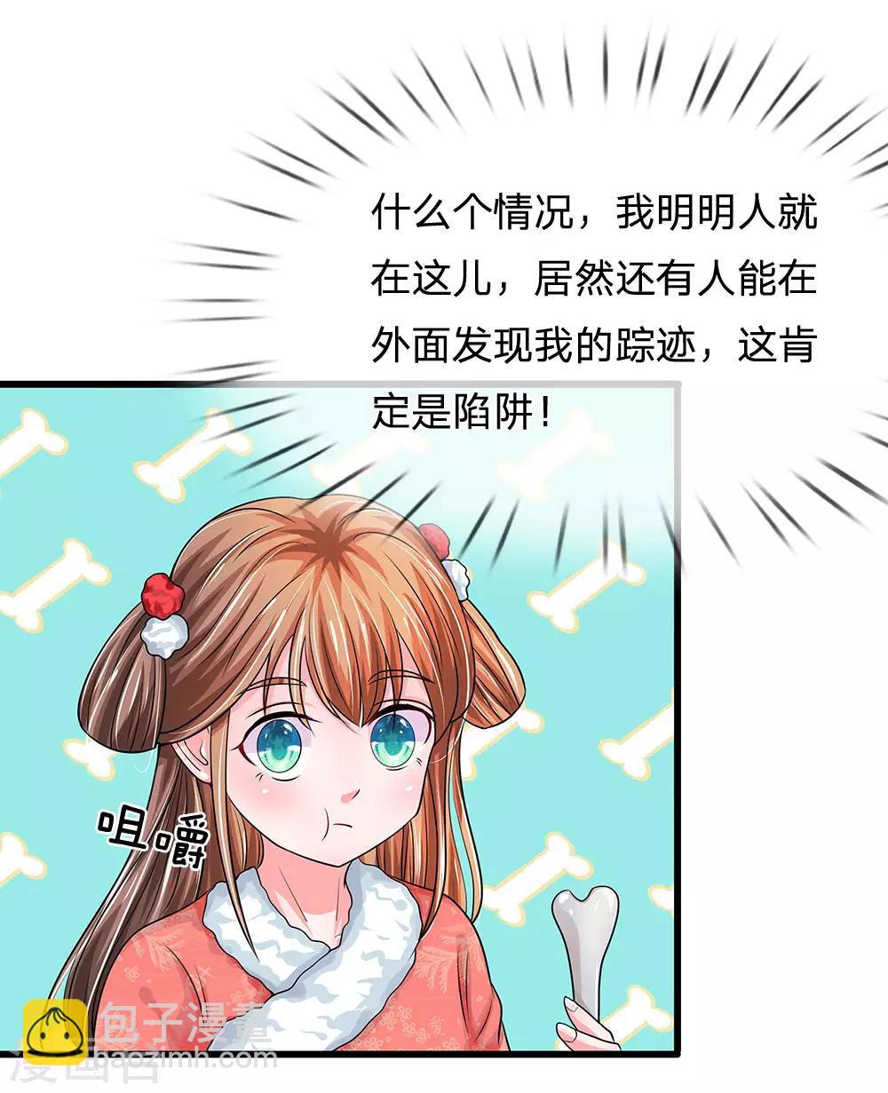 🍚系统逼我做皇后 第177话 这肯定是陷阱啊！ 第22页