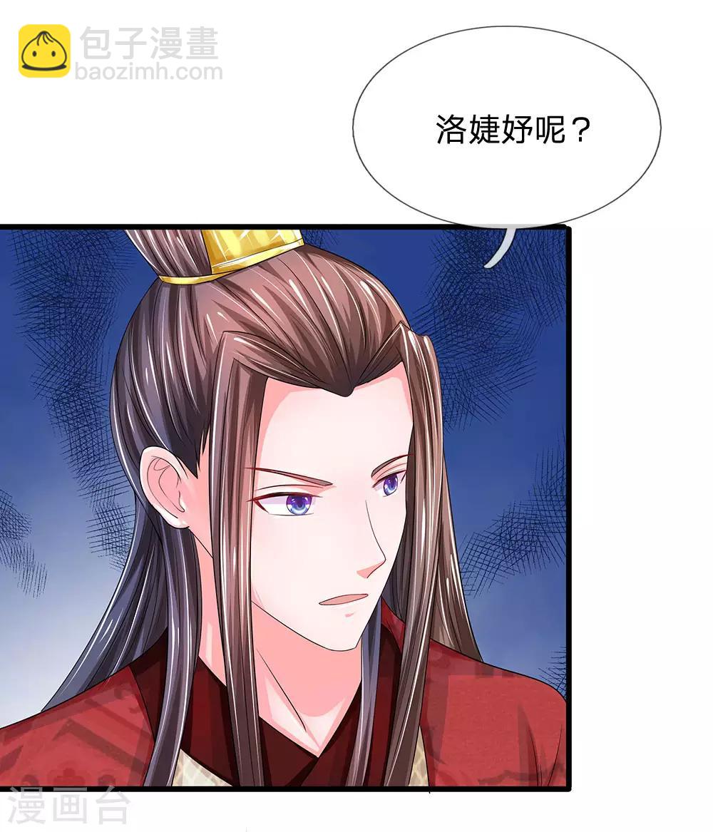 🍚系统逼我做皇后 第177话 这肯定是陷阱啊！ 第3页