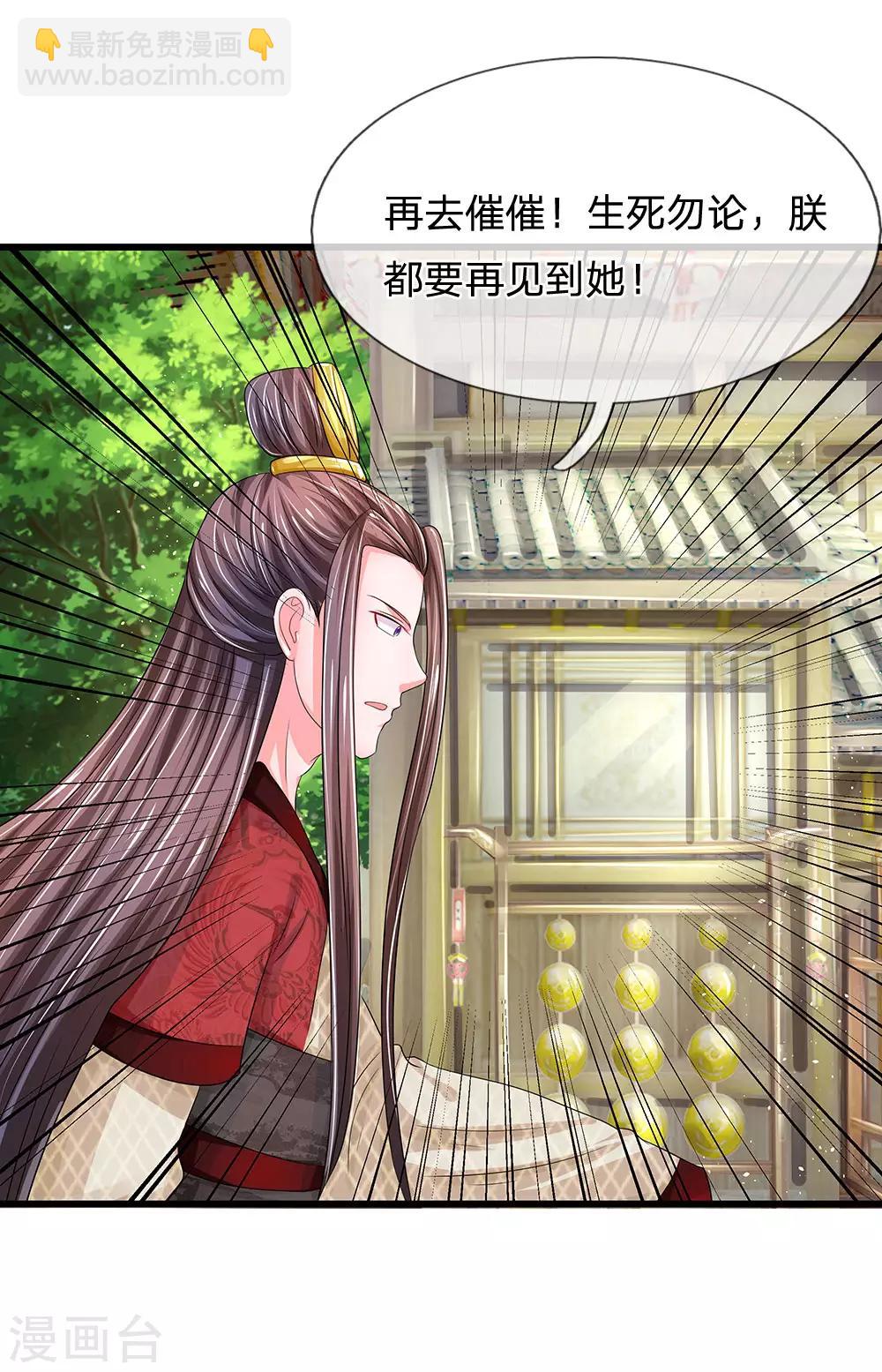 🍚系统逼我做皇后 第177话 这肯定是陷阱啊！ 第5页