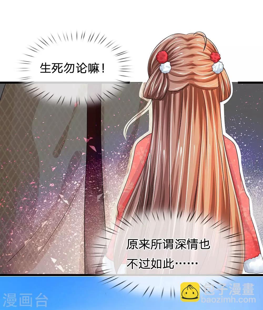 🍚系统逼我做皇后 第177话 这肯定是陷阱啊！ 第6页