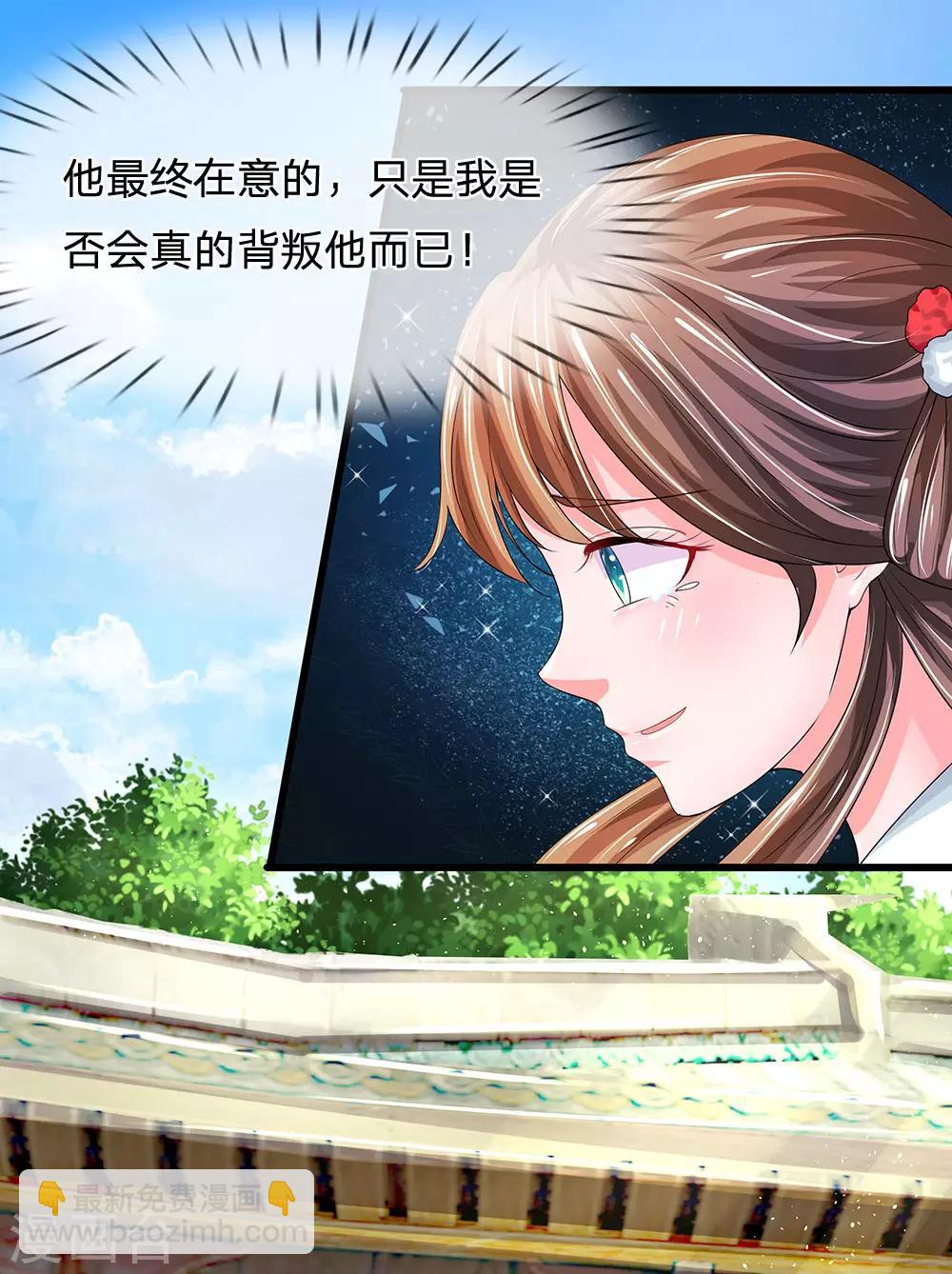 🍚系统逼我做皇后 第177话 这肯定是陷阱啊！ 第7页