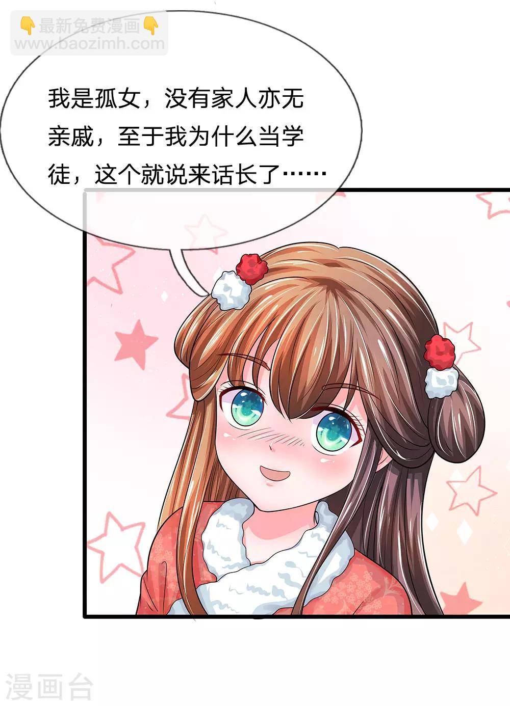 🍚系统逼我做皇后 第177话 这肯定是陷阱啊！ 第9页