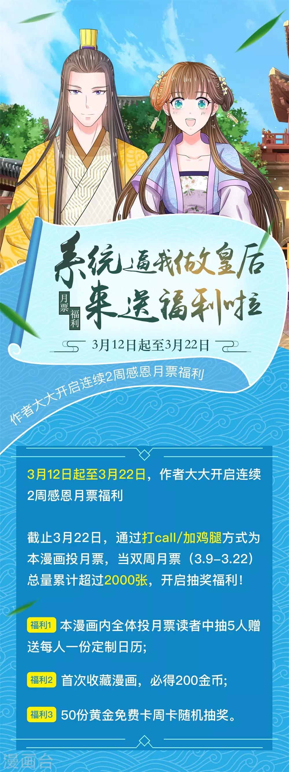 🍚系统逼我做皇后 福利来袭 第1页