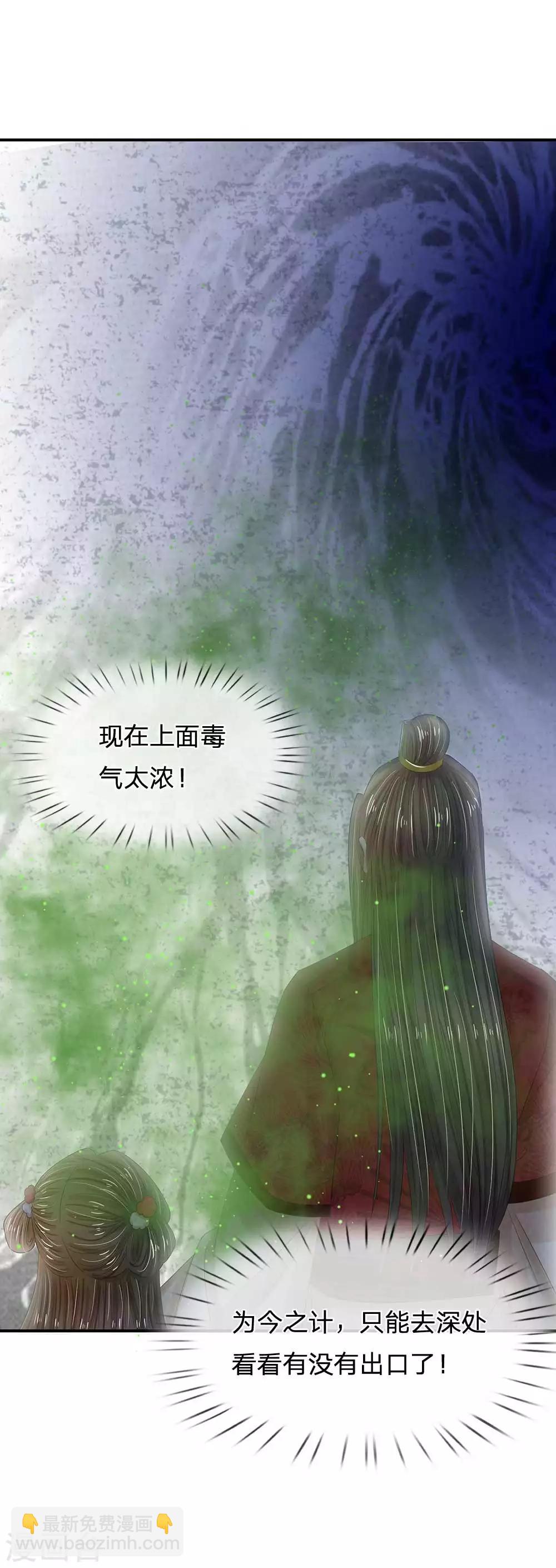 🍚系统逼我做皇后 第180话 怪朕没有保护好你 第11页