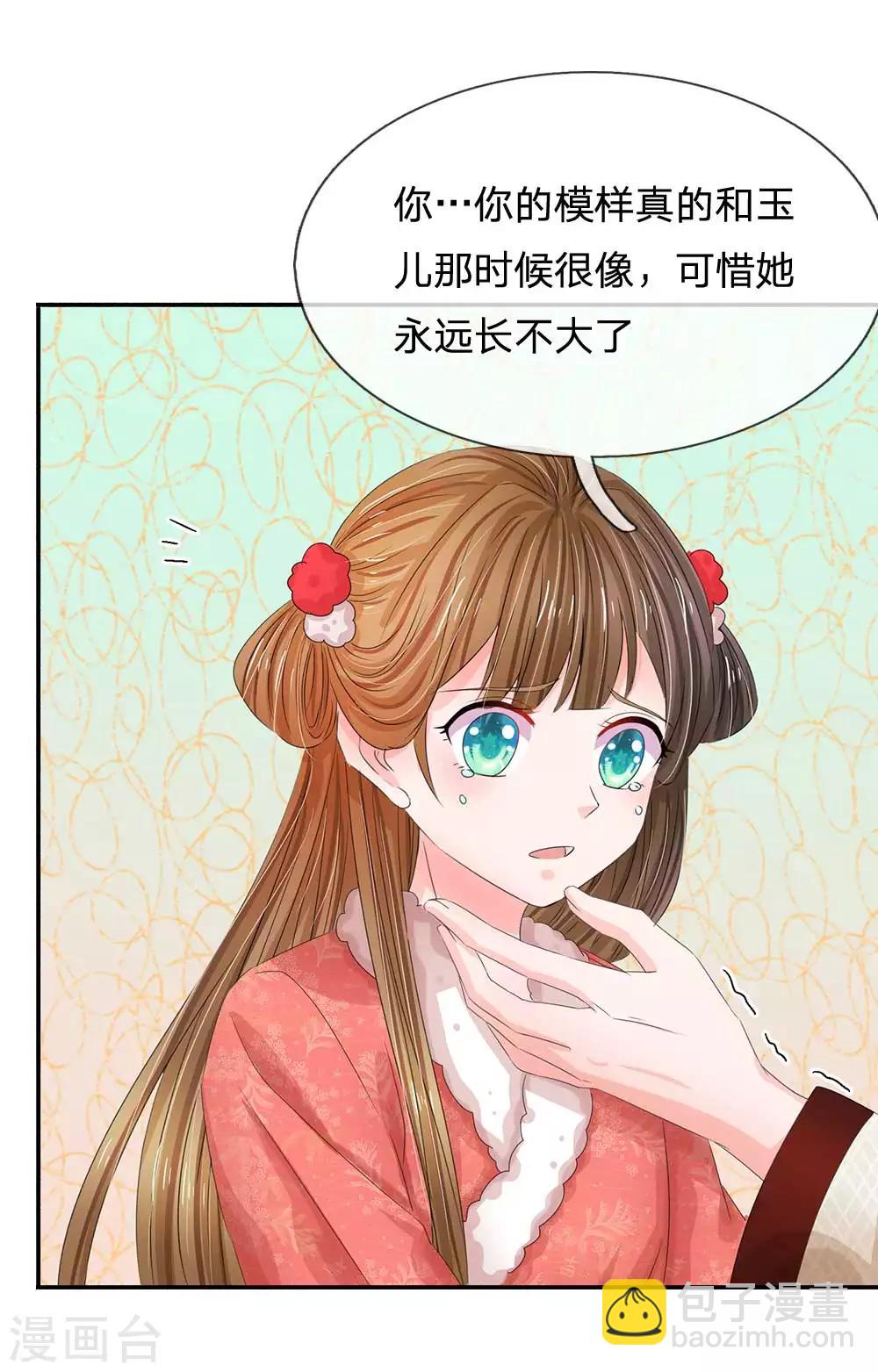 🍚系统逼我做皇后 第180话 怪朕没有保护好你 第16页