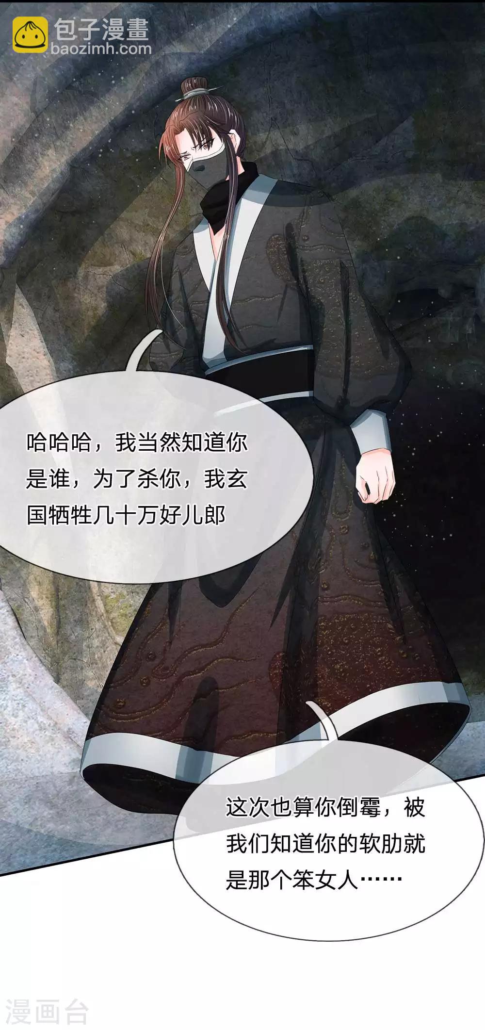 🍚系统逼我做皇后 第180话 怪朕没有保护好你 第6页