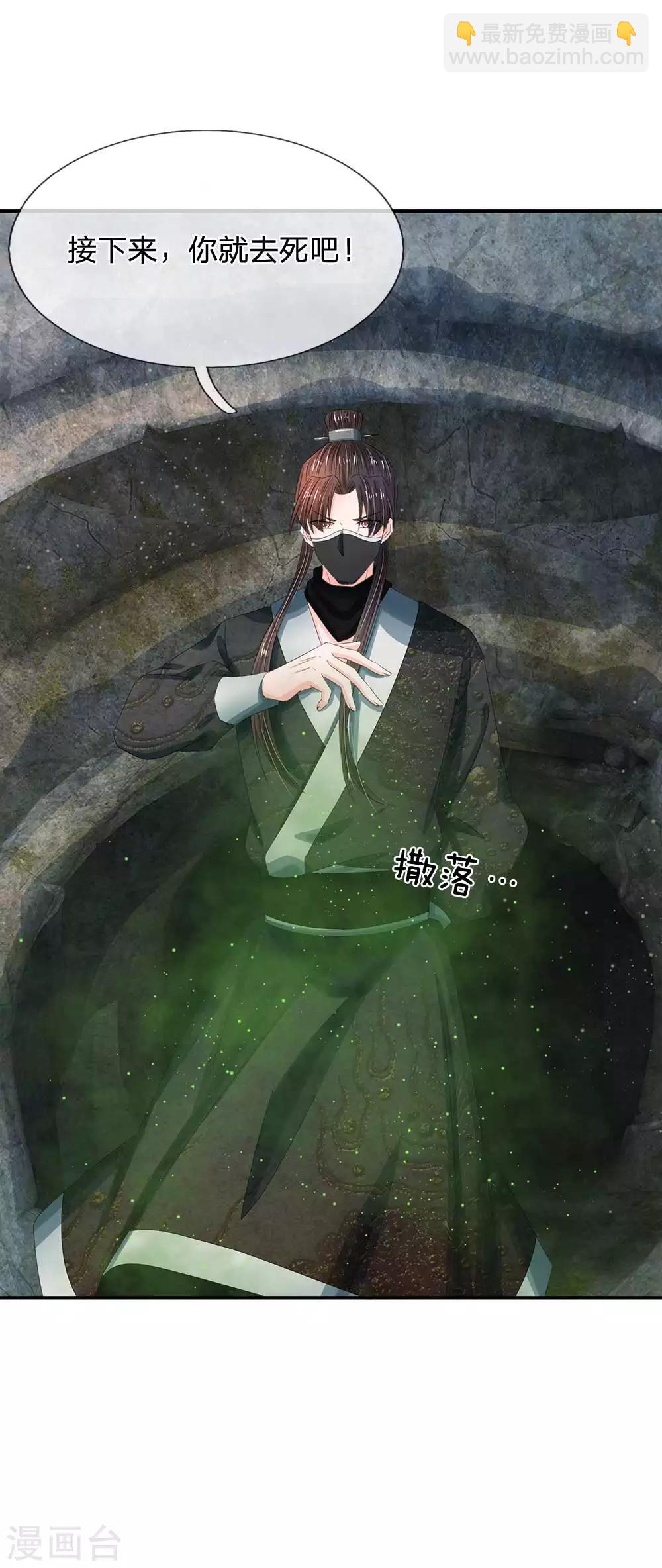 🍚系统逼我做皇后 第180话 怪朕没有保护好你 第9页
