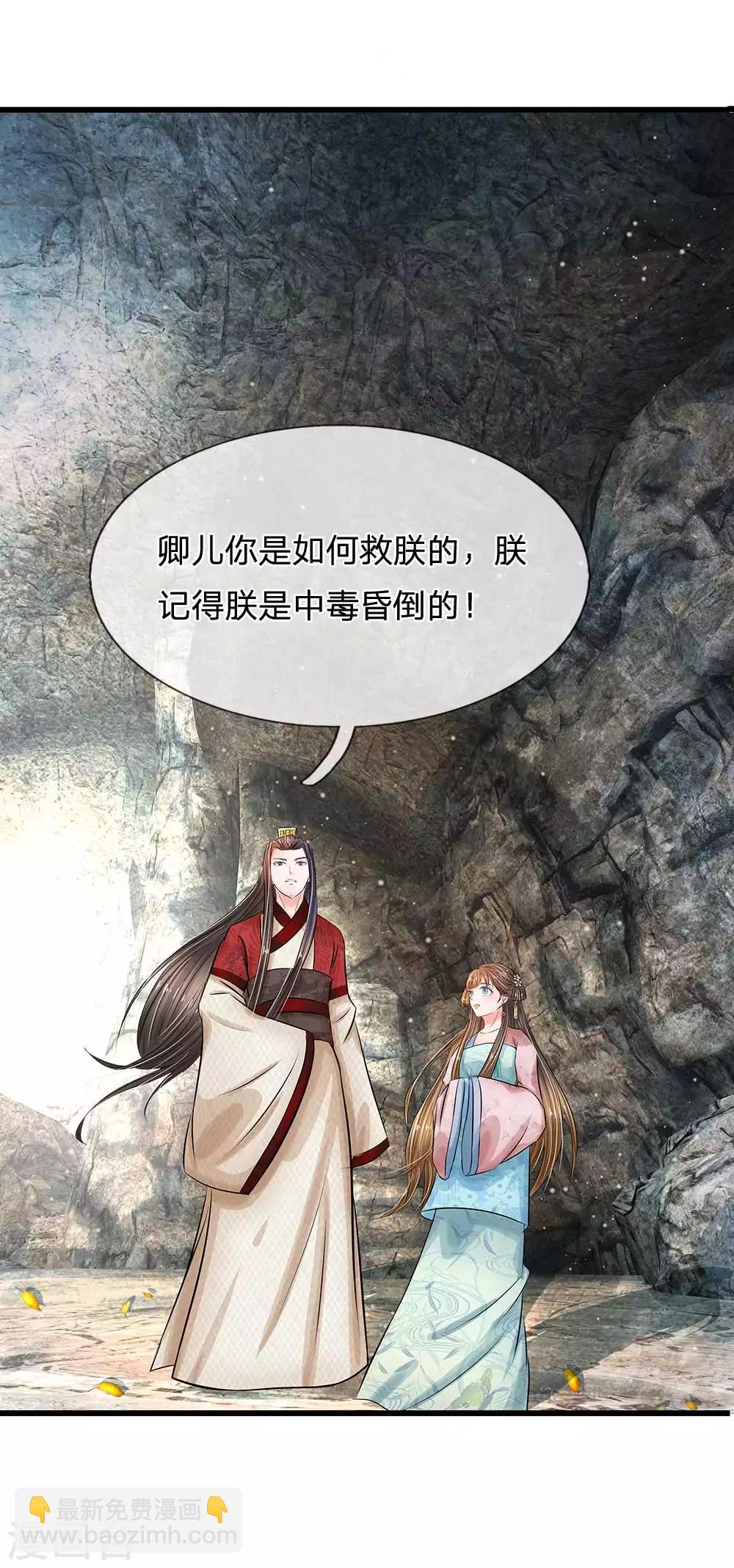 🍚系统逼我做皇后 第182话 没想到是你救了朕 第11页