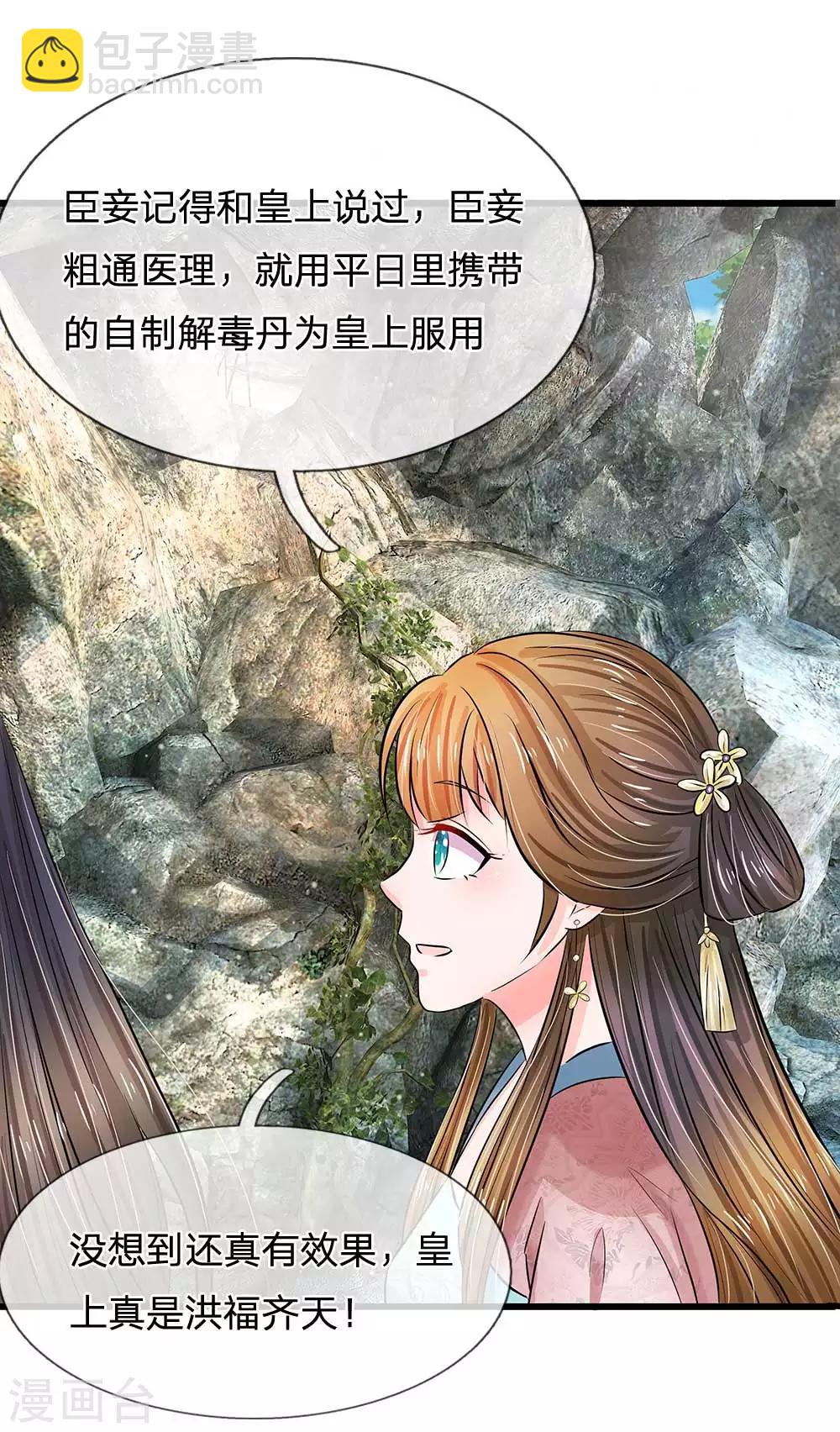 🍚系统逼我做皇后 第182话 没想到是你救了朕 第12页