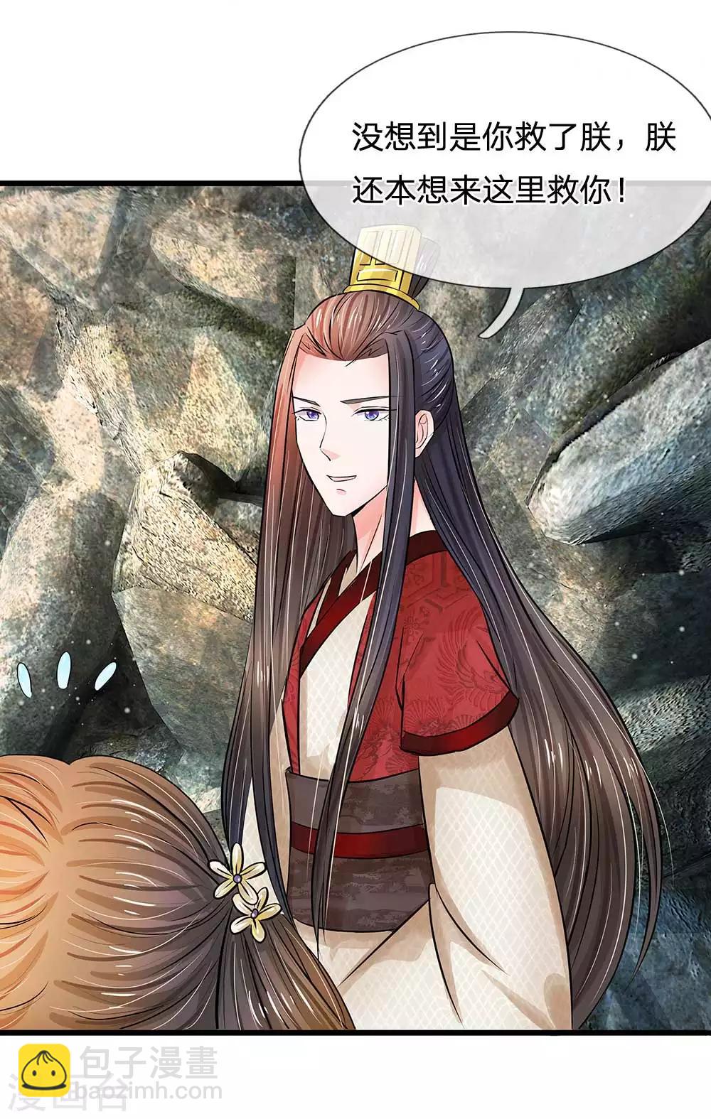 🍚系统逼我做皇后 第182话 没想到是你救了朕 第13页