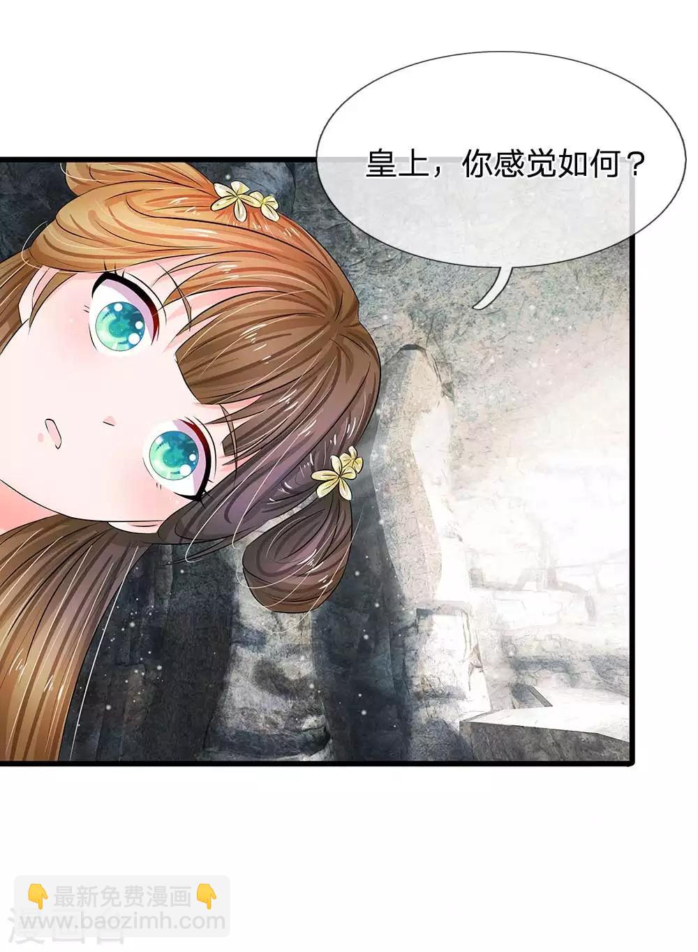 🍚系统逼我做皇后 第182话 没想到是你救了朕 第2页