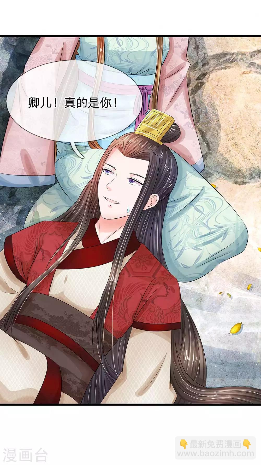 🍚系统逼我做皇后 第182话 没想到是你救了朕 第3页