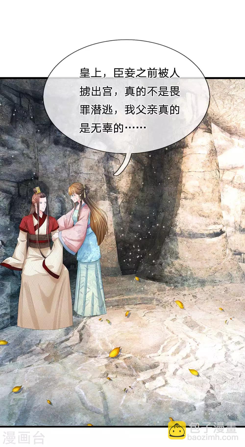 🍚系统逼我做皇后 第182话 没想到是你救了朕 第4页