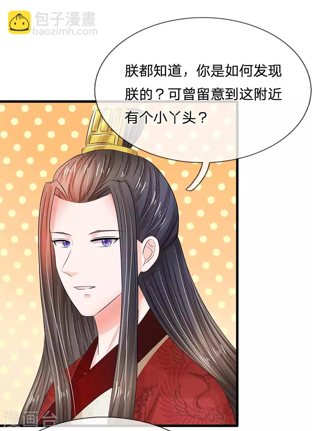 🍚系统逼我做皇后 第182话 没想到是你救了朕 第5页