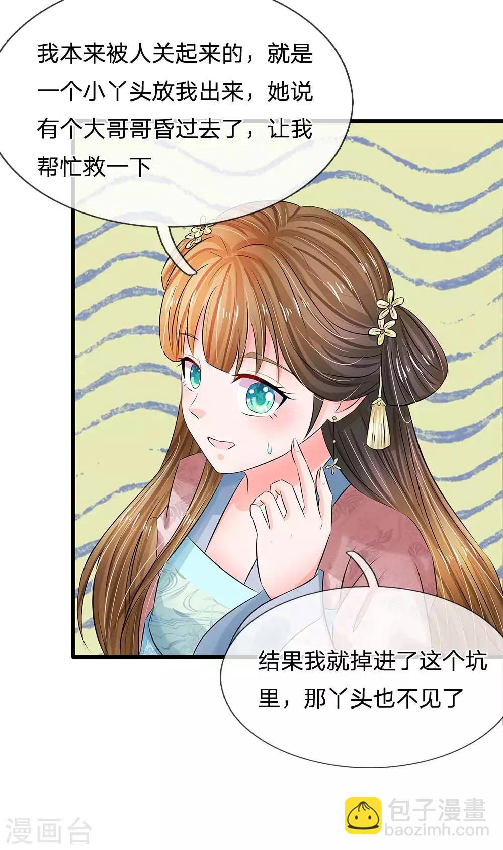 🍚系统逼我做皇后 第182话 没想到是你救了朕 第6页