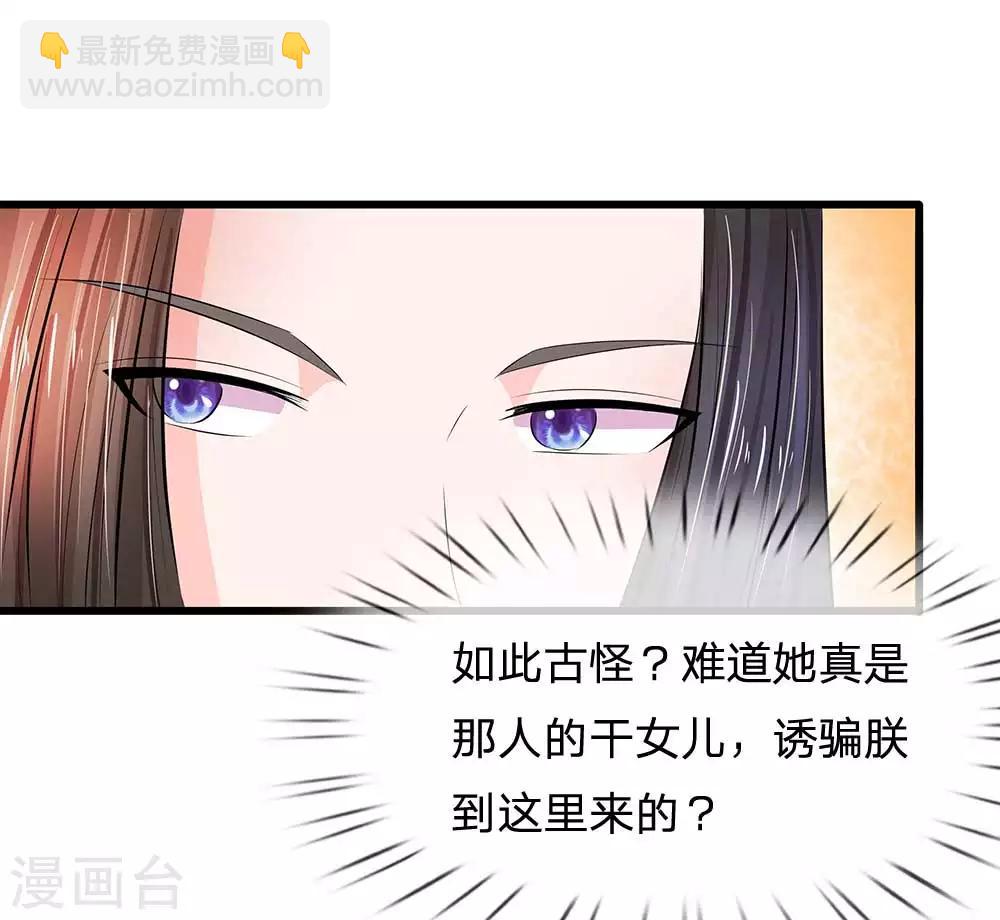 🍚系统逼我做皇后 第182话 没想到是你救了朕 第7页