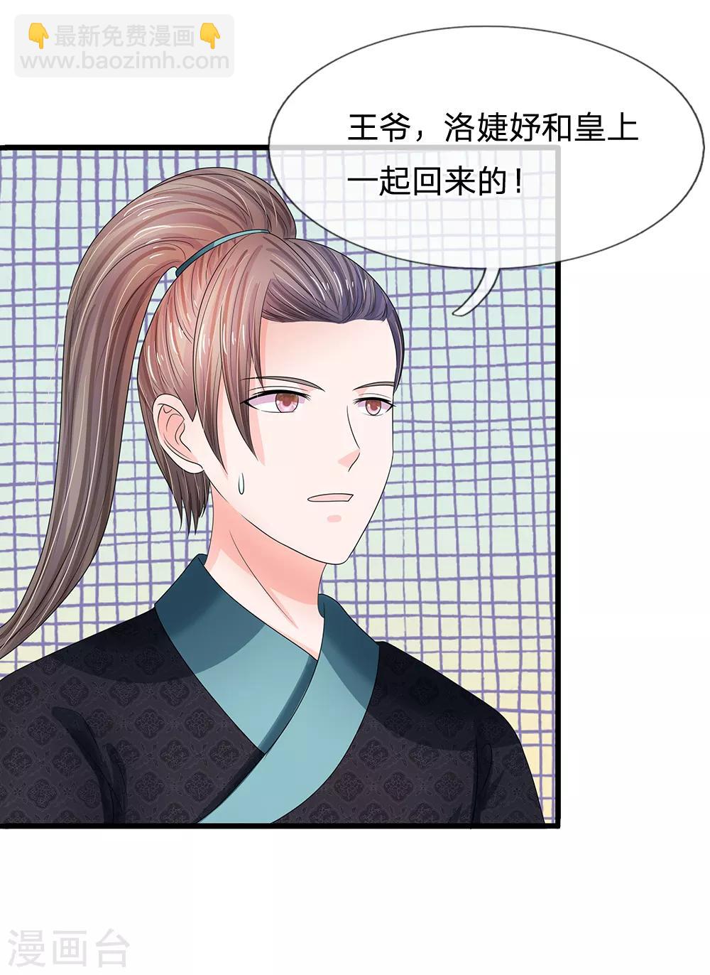 🍚系统逼我做皇后 第184话 他没死？你没骗本王 第11页