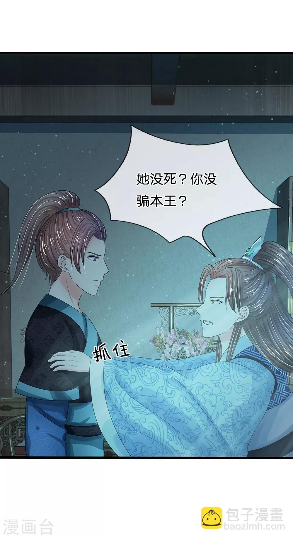 🍚系统逼我做皇后 第184话 他没死？你没骗本王 第17页
