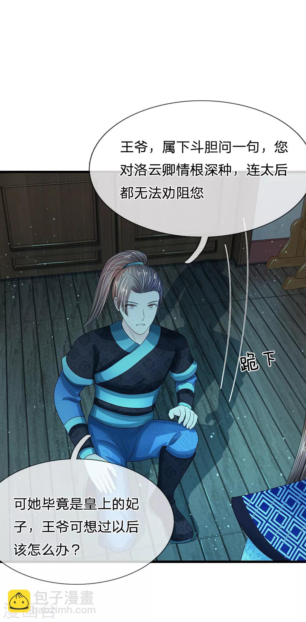 🍚系统逼我做皇后 第184话 他没死？你没骗本王 第20页