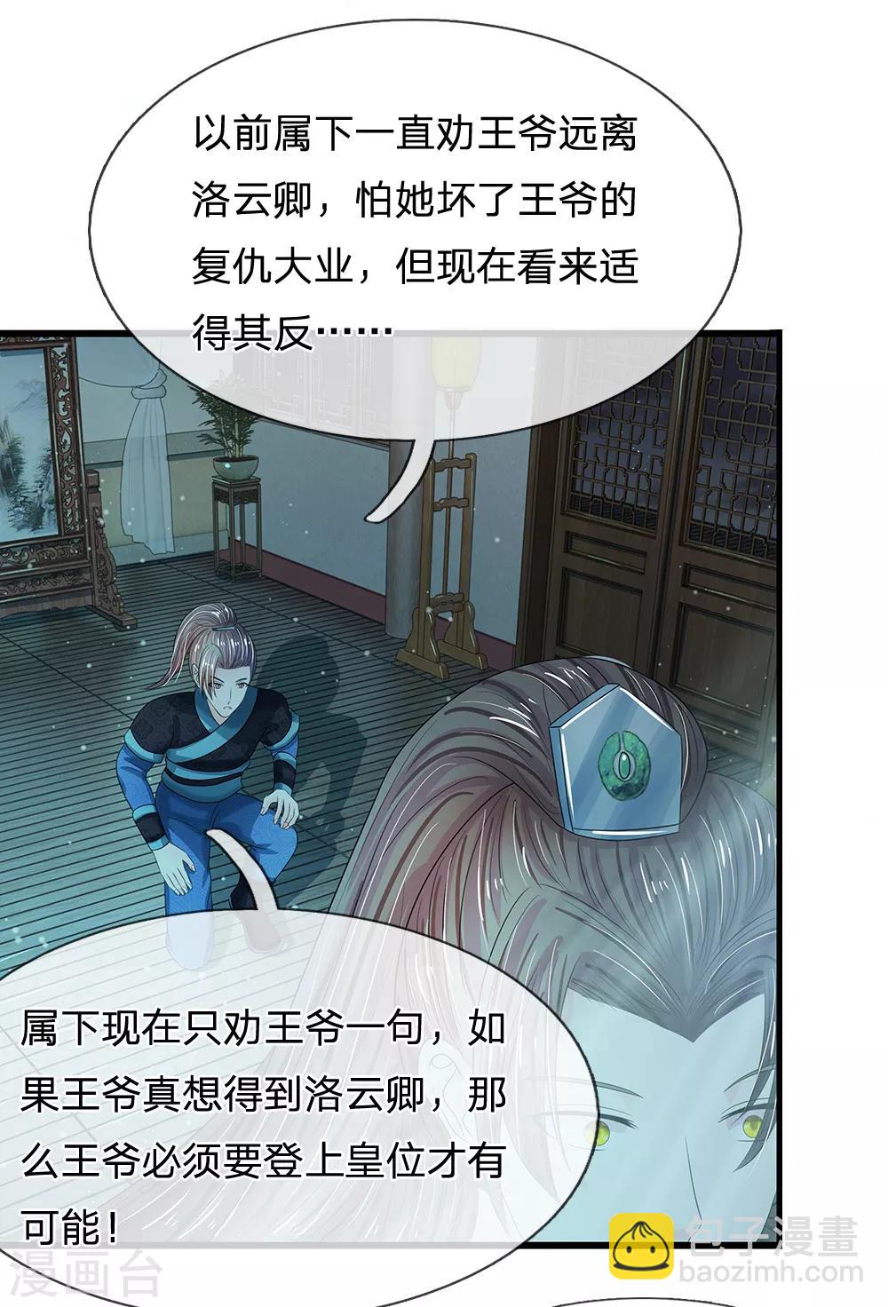 🍚系统逼我做皇后 第184话 他没死？你没骗本王 第22页