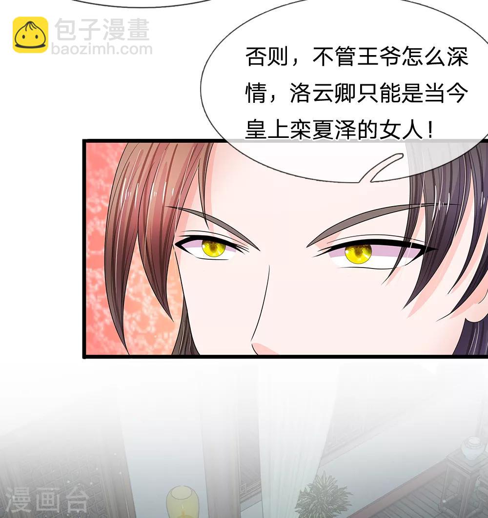 🍚系统逼我做皇后 第184话 他没死？你没骗本王 第23页