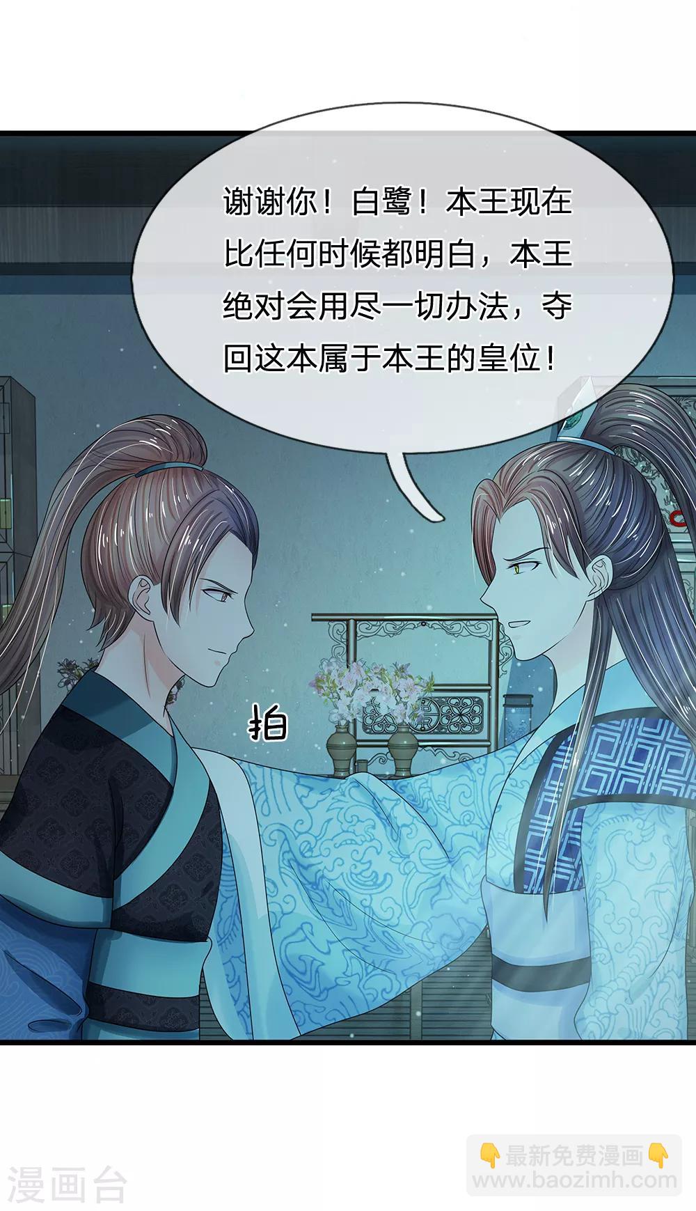 🍚系统逼我做皇后 第184话 他没死？你没骗本王 第25页