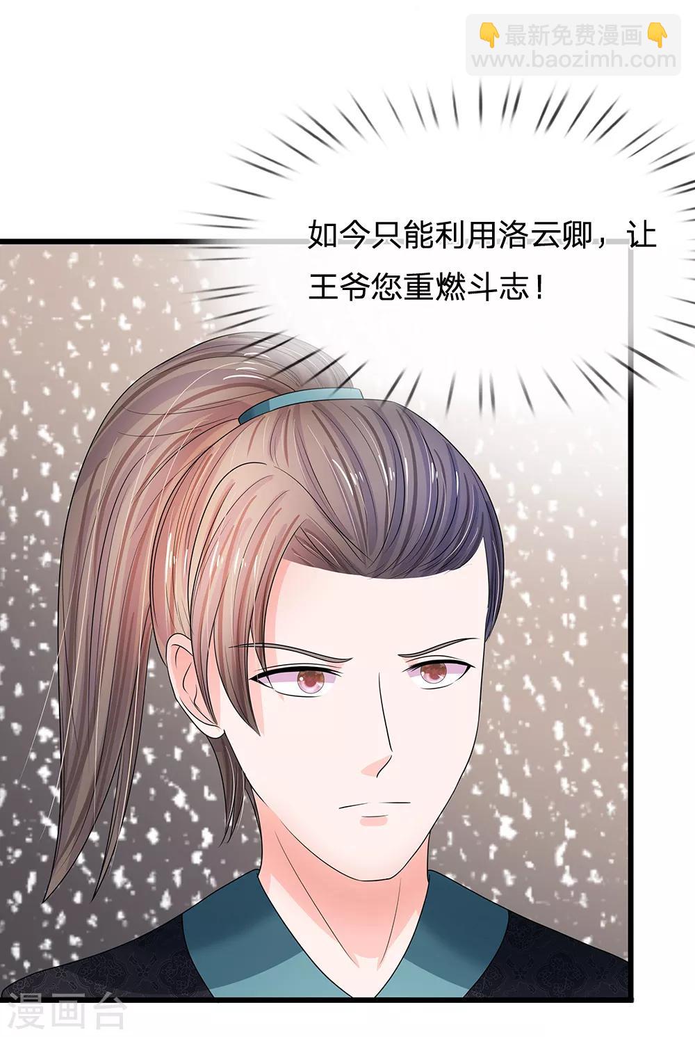 🍚系统逼我做皇后 第184话 他没死？你没骗本王 第26页