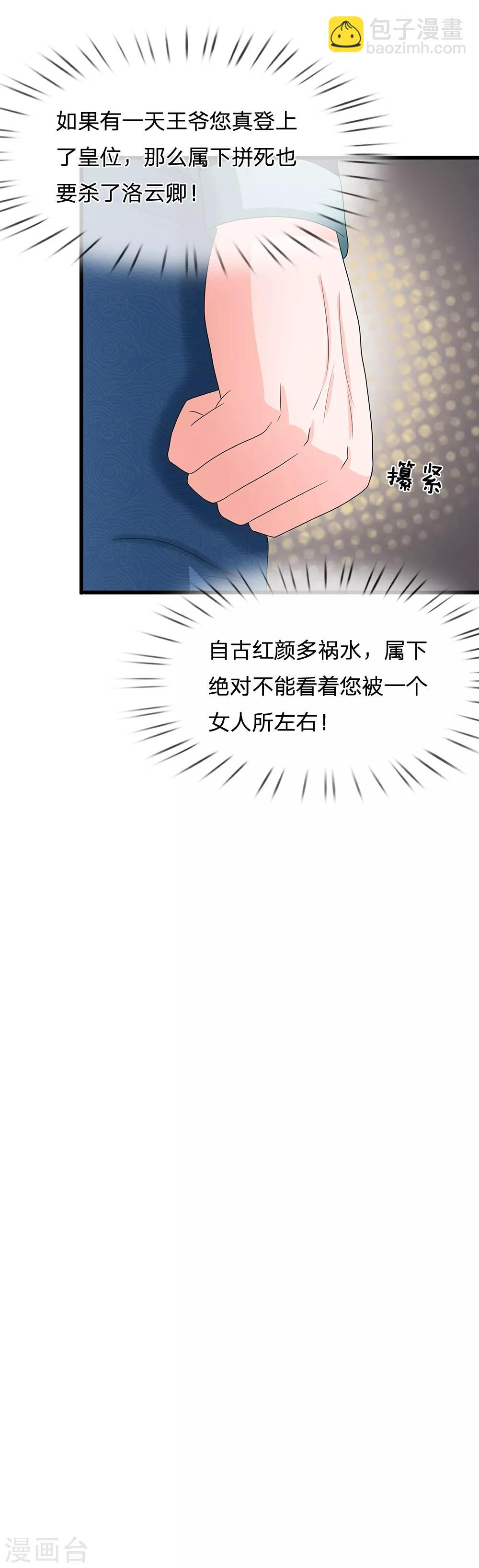 🍚系统逼我做皇后 第184话 他没死？你没骗本王 第27页
