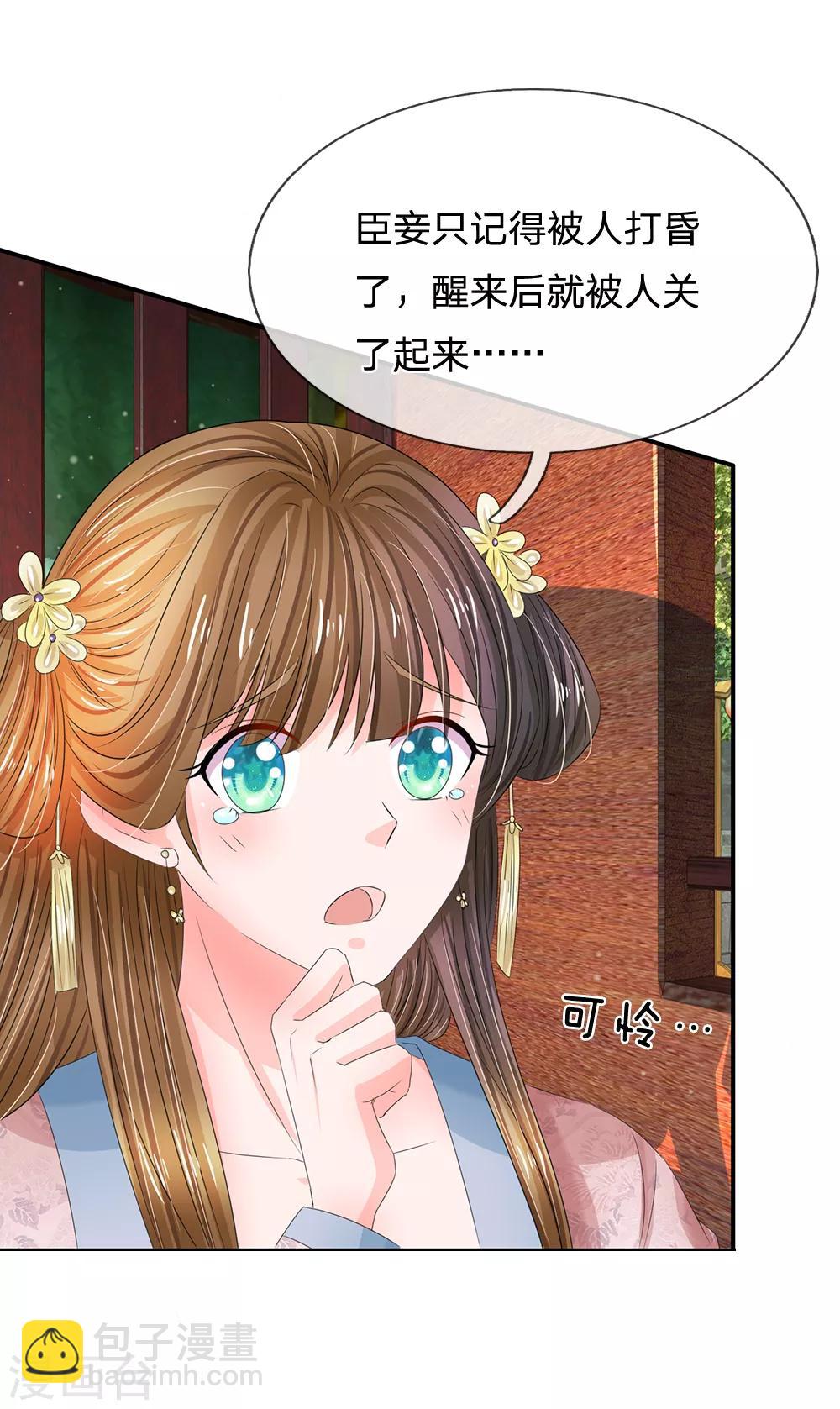 🍚系统逼我做皇后 第184话 他没死？你没骗本王 第4页