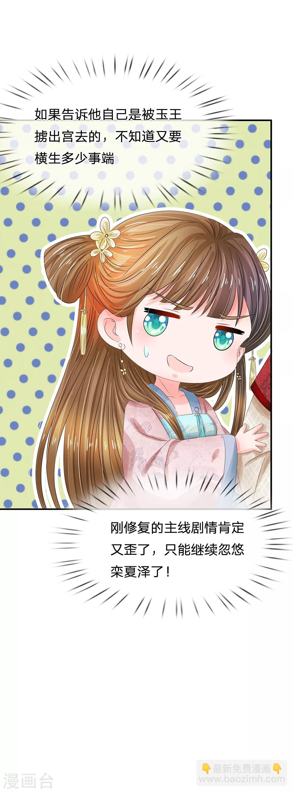 🍚系统逼我做皇后 第184话 他没死？你没骗本王 第5页