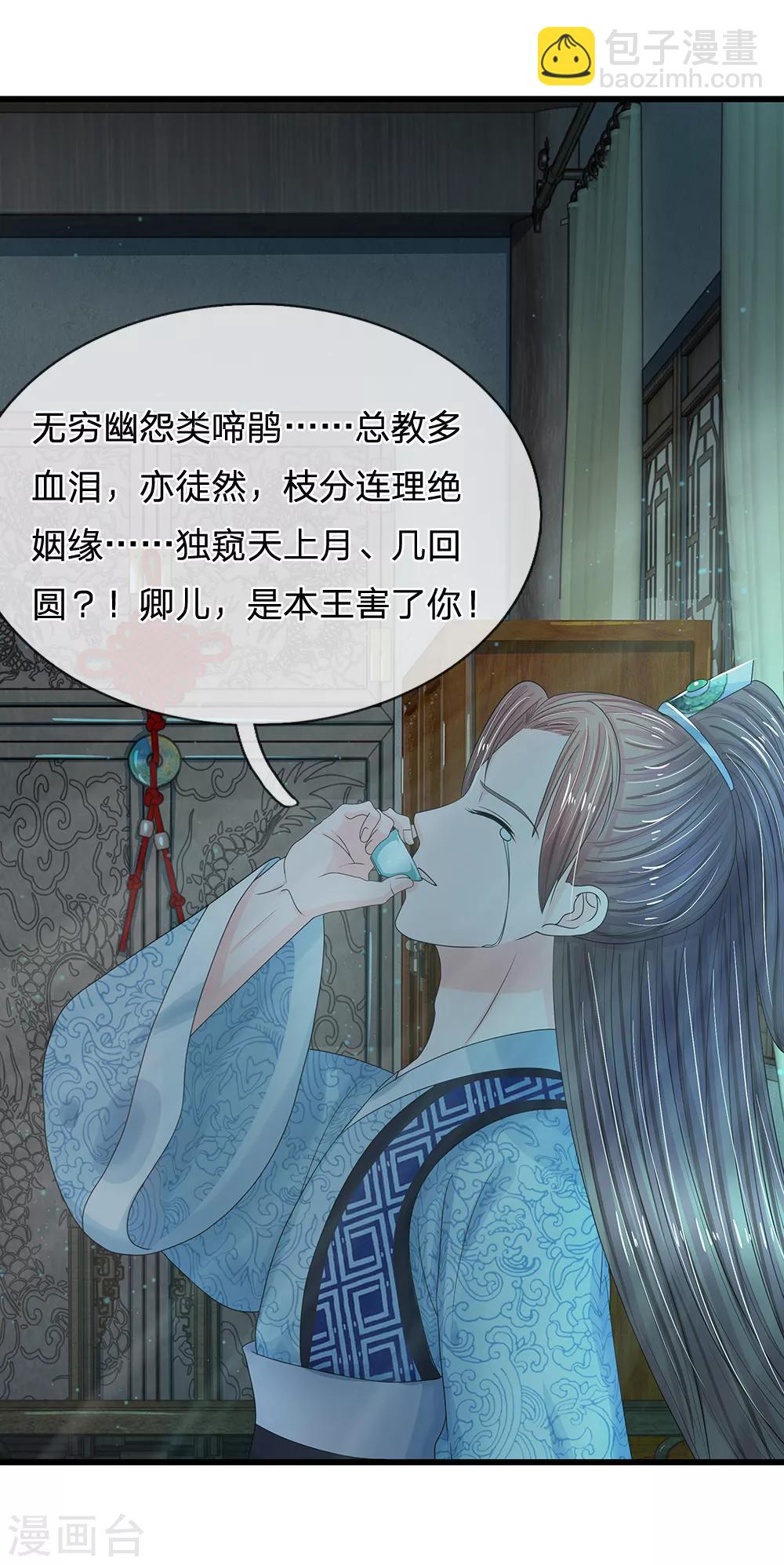 🍚系统逼我做皇后 第184话 他没死？你没骗本王 第7页