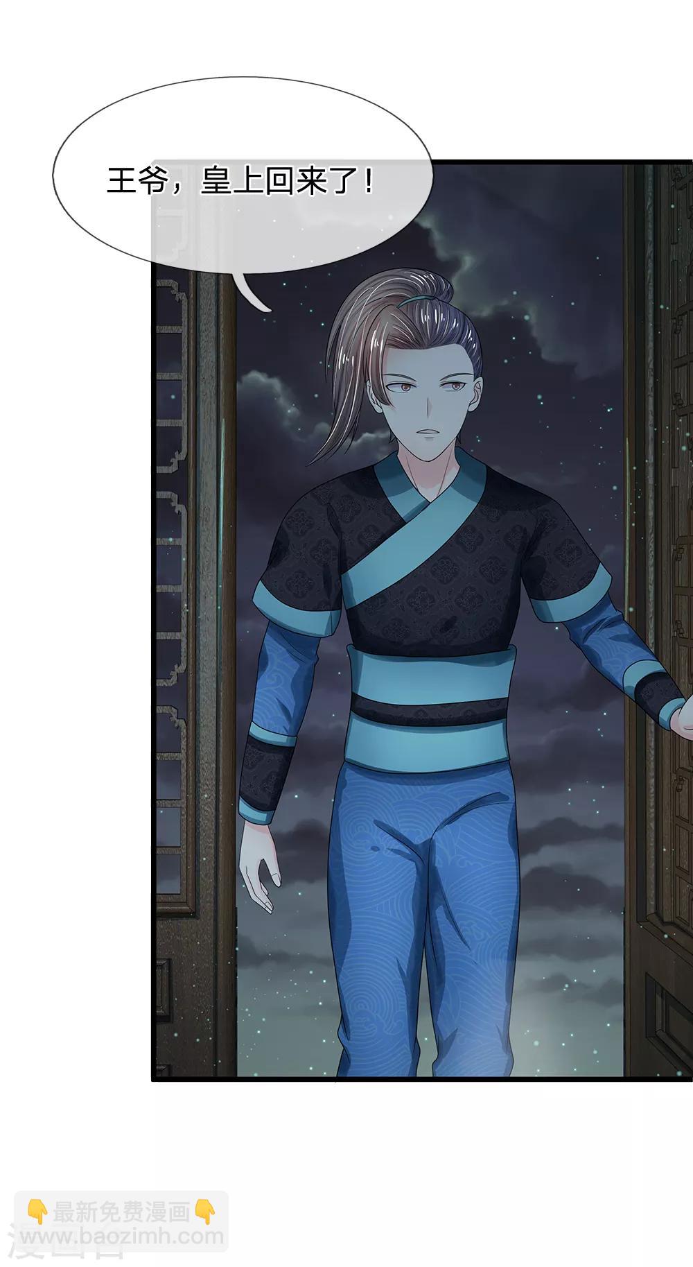 🍚系统逼我做皇后 第184话 他没死？你没骗本王 第8页