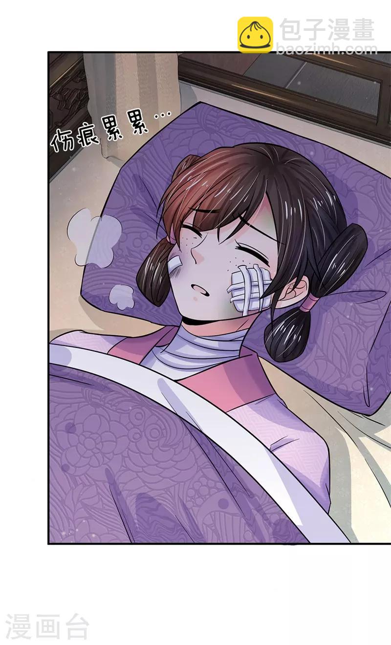 🍚系统逼我做皇后 第186话 这笔账迟早要算回来！ 第12页