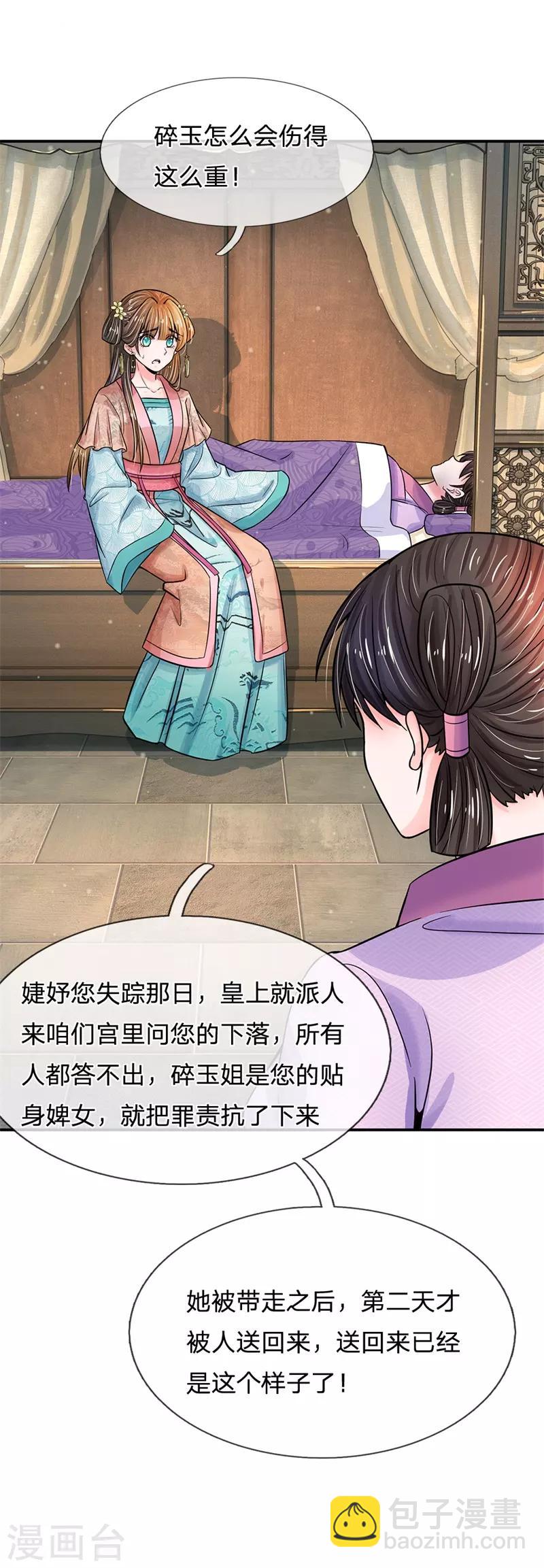 🍚系统逼我做皇后 第186话 这笔账迟早要算回来！ 第13页