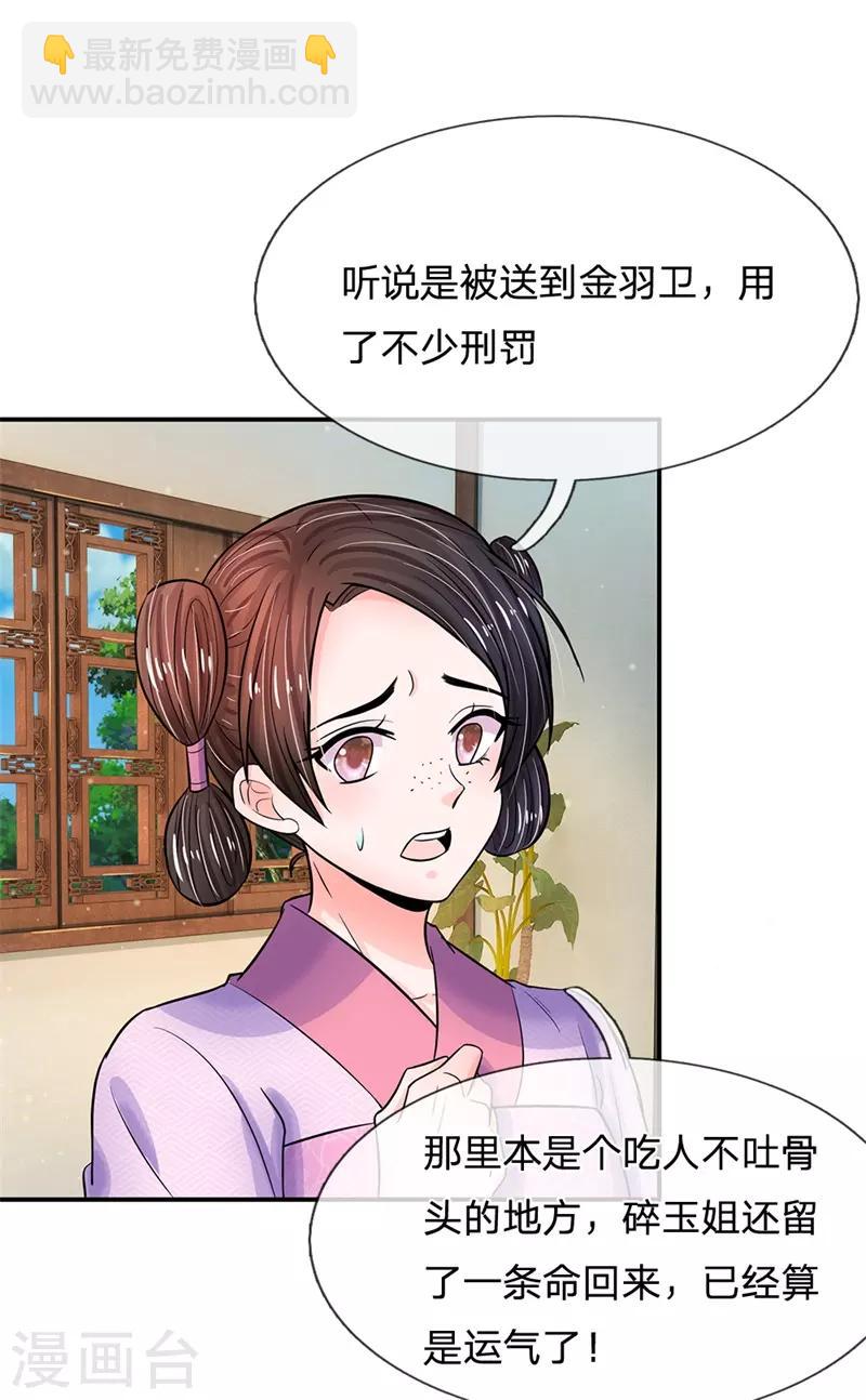 🍚系统逼我做皇后 第186话 这笔账迟早要算回来！ 第14页