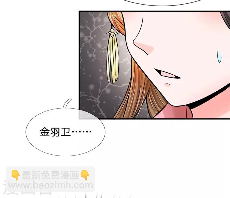🍚系统逼我做皇后 第186话 这笔账迟早要算回来！ 第15页
