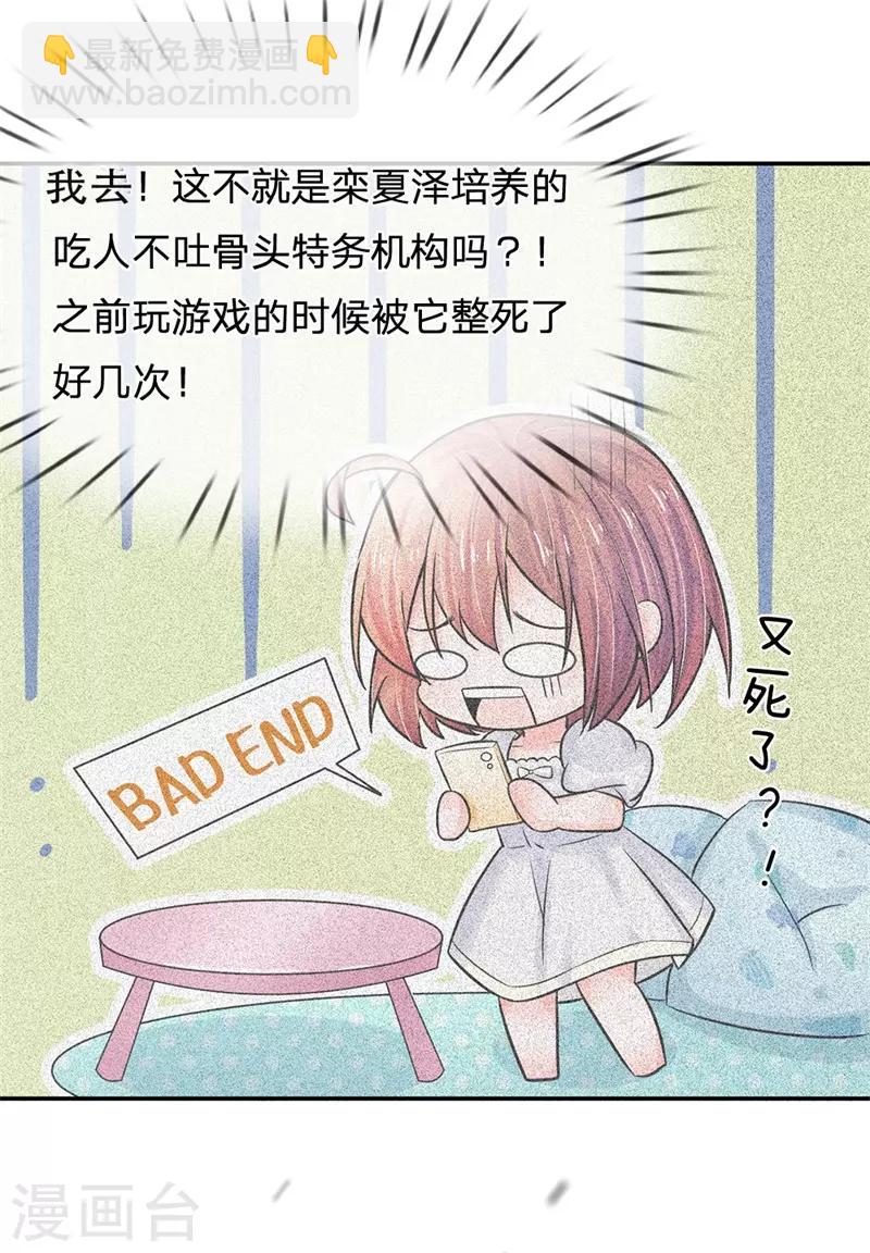 🍚系统逼我做皇后 第186话 这笔账迟早要算回来！ 第16页