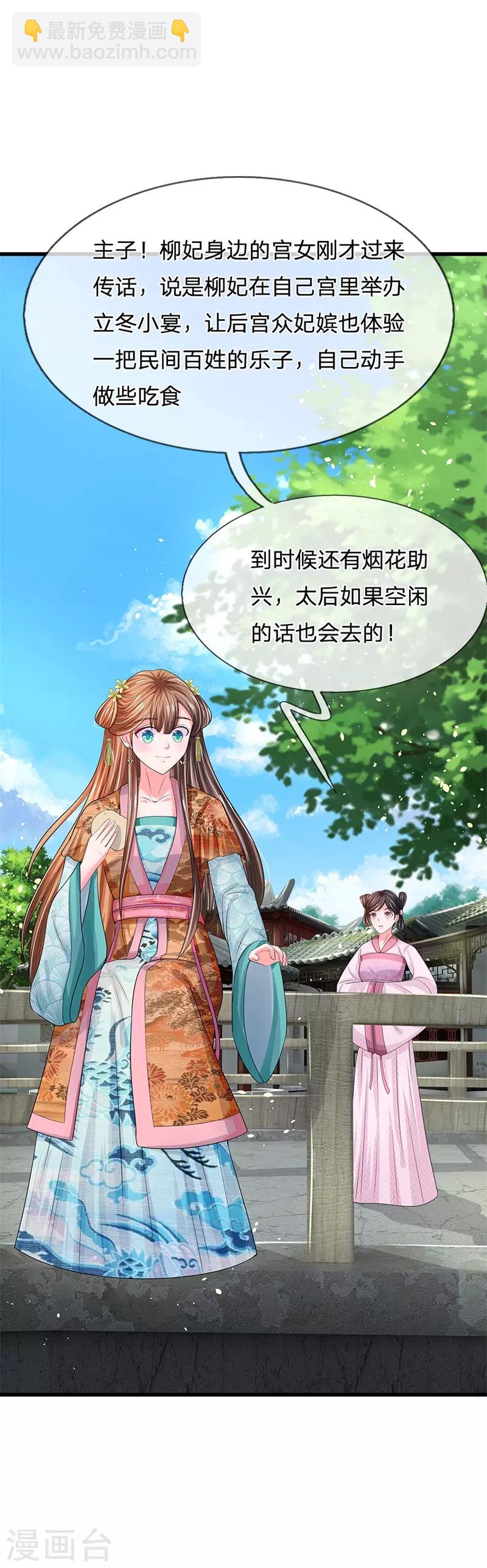 🍚系统逼我做皇后 第186话 这笔账迟早要算回来！ 第18页