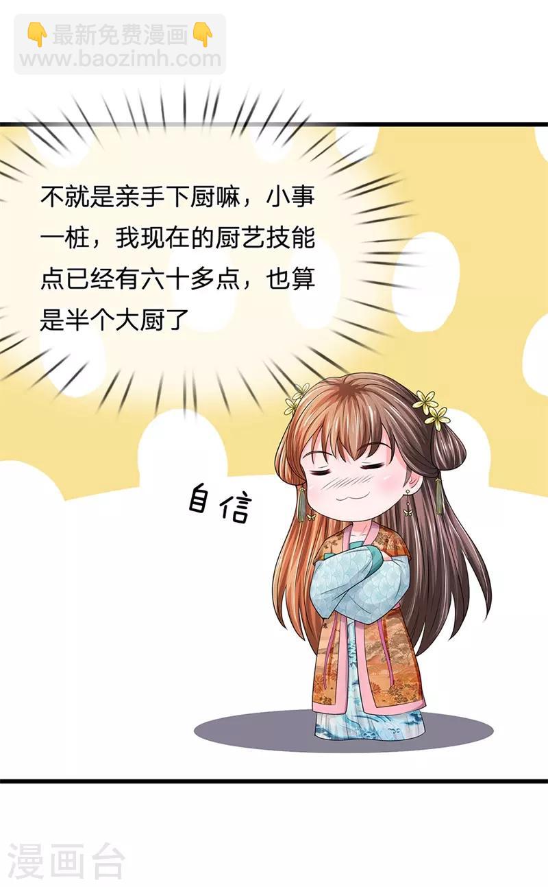 🍚系统逼我做皇后 第186话 这笔账迟早要算回来！ 第19页