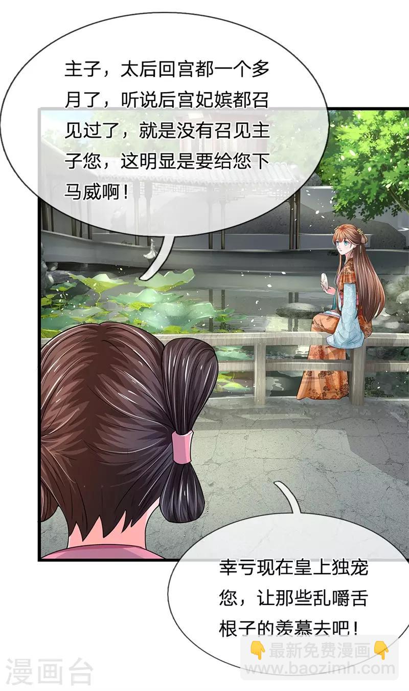 🍚系统逼我做皇后 第186话 这笔账迟早要算回来！ 第20页
