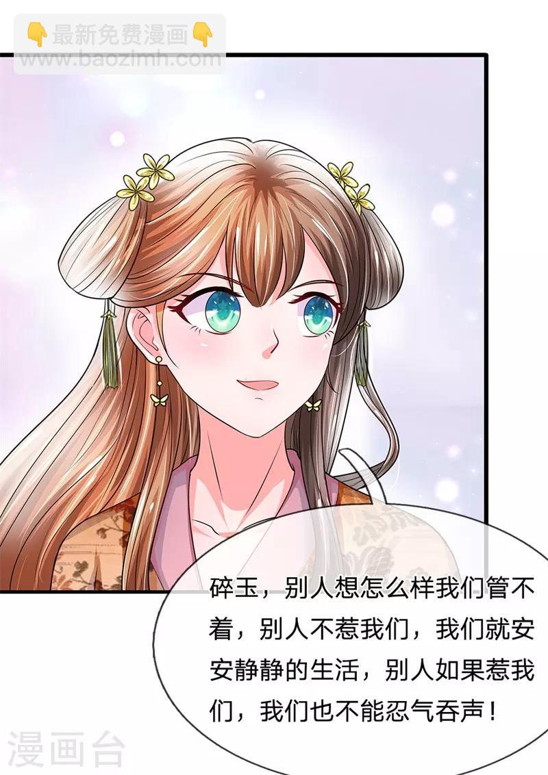 🍚系统逼我做皇后 第186话 这笔账迟早要算回来！ 第21页